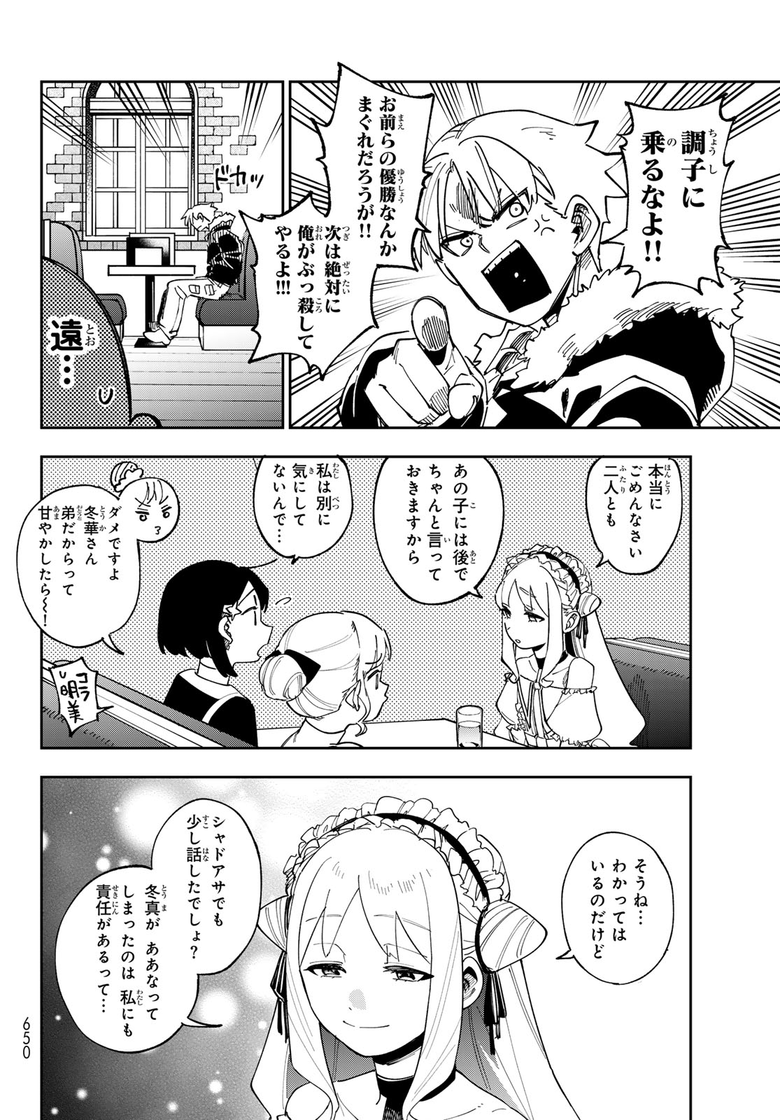 Shadow Assassins World - Kage wa Usui kedo, Saikyou Ninja Yattemasu - Chapter 17 - Page 14