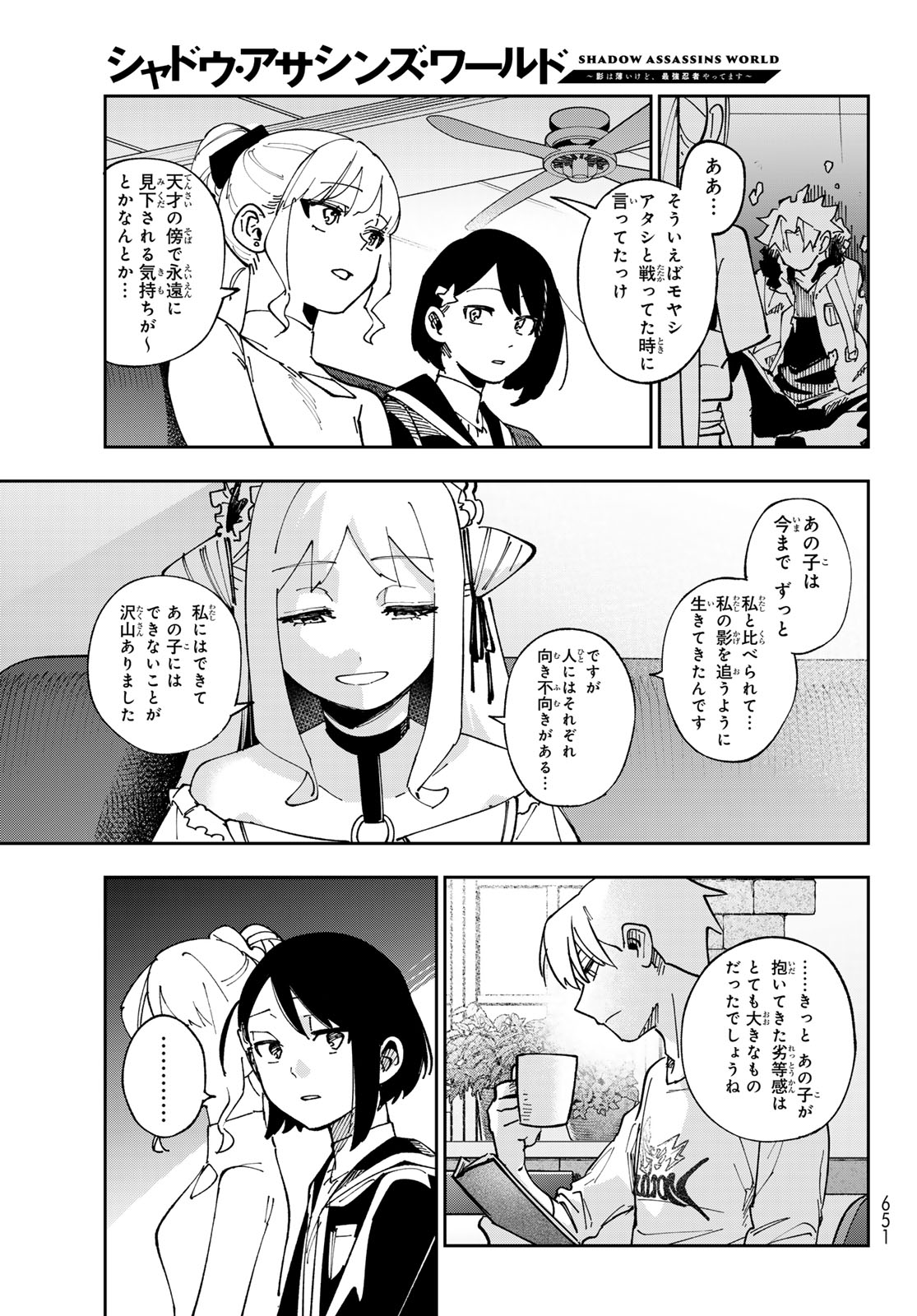 Shadow Assassins World - Kage wa Usui kedo, Saikyou Ninja Yattemasu - Chapter 17 - Page 15