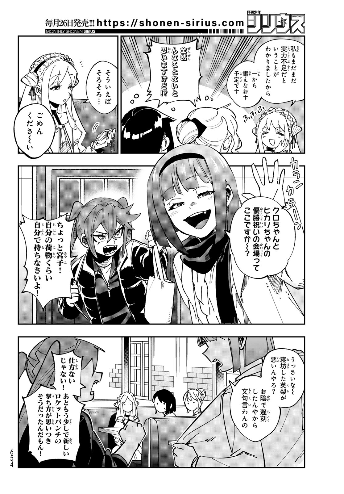 Shadow Assassins World - Kage wa Usui kedo, Saikyou Ninja Yattemasu - Chapter 17 - Page 18