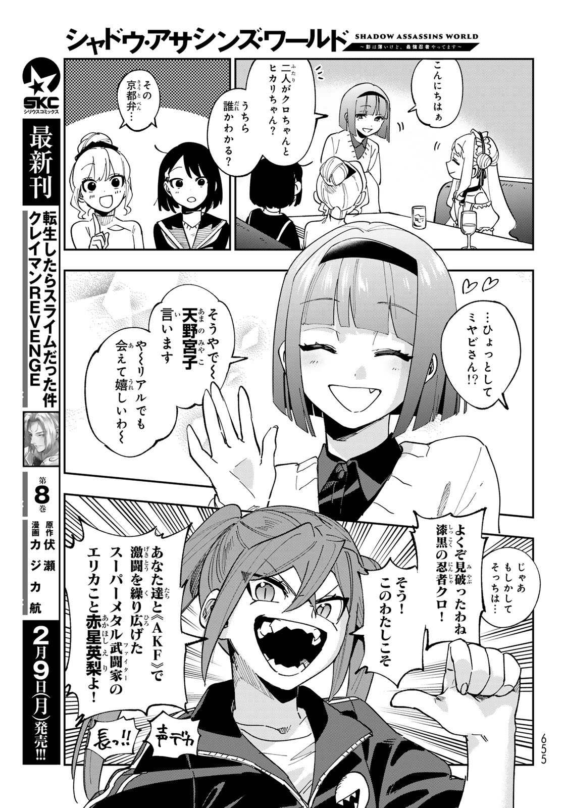 Shadow Assassins World - Kage wa Usui kedo, Saikyou Ninja Yattemasu - Chapter 17 - Page 19