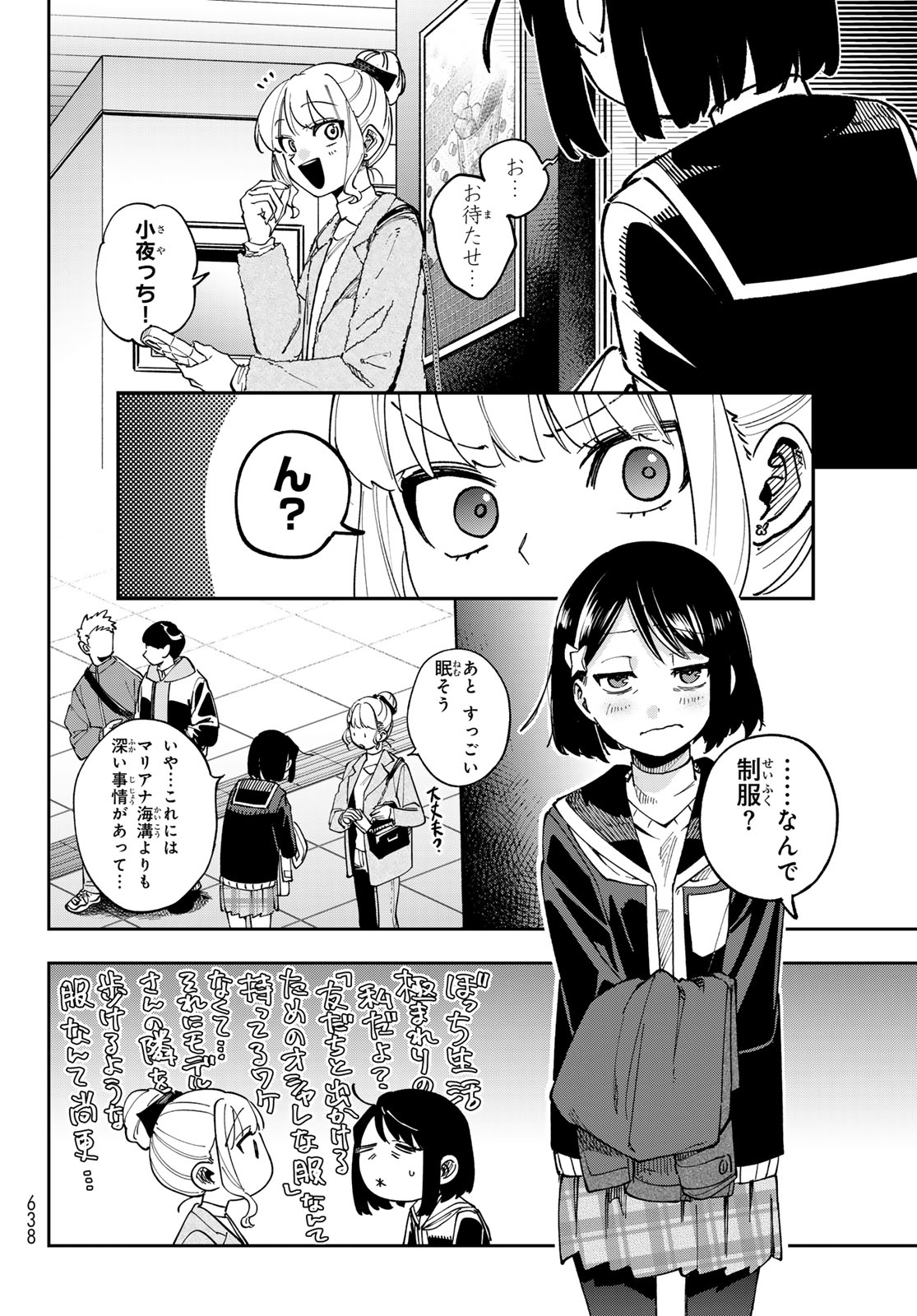 Shadow Assassins World - Kage wa Usui kedo, Saikyou Ninja Yattemasu - Chapter 17 - Page 2