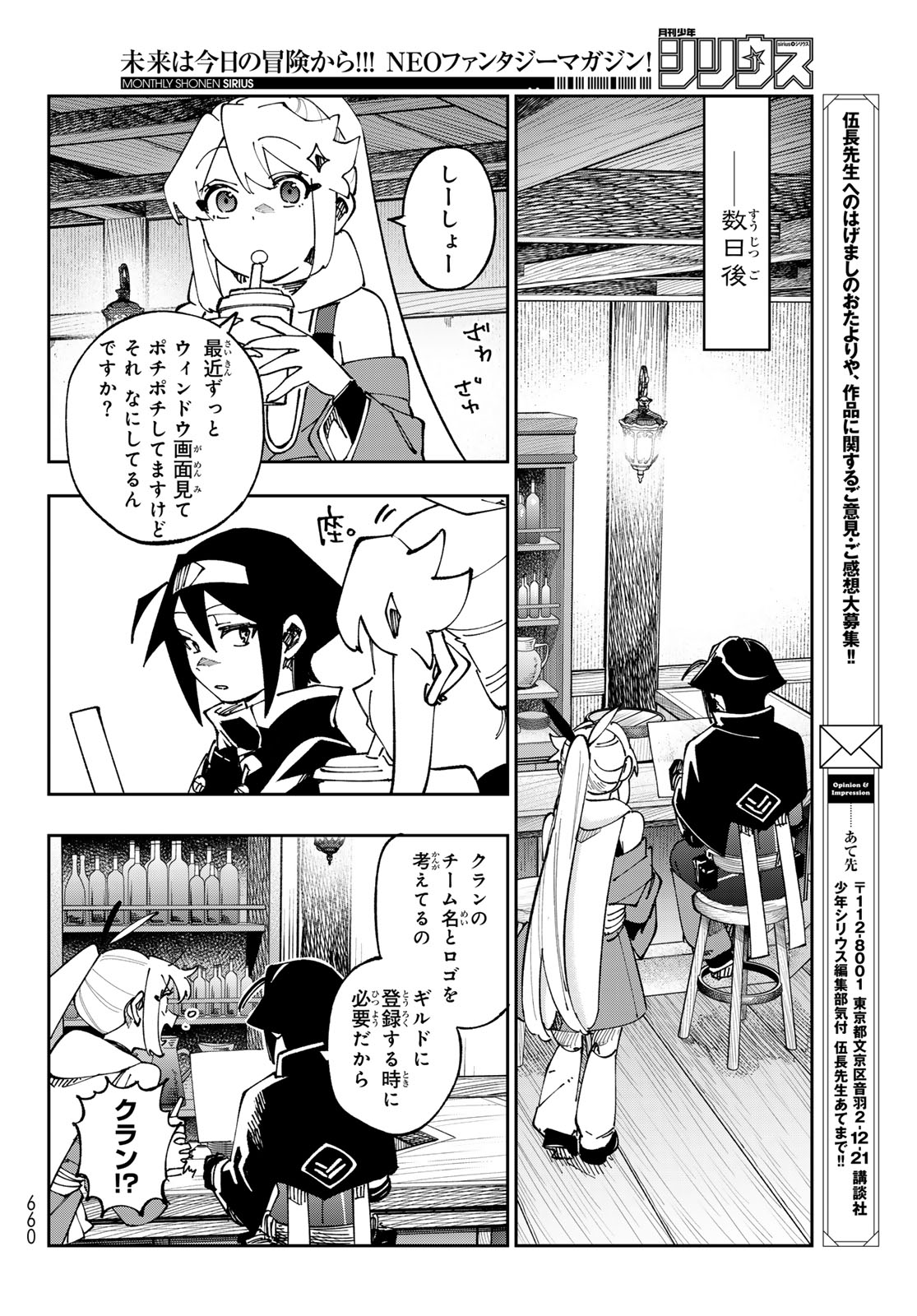 Shadow Assassins World - Kage wa Usui kedo, Saikyou Ninja Yattemasu - Chapter 17 - Page 24