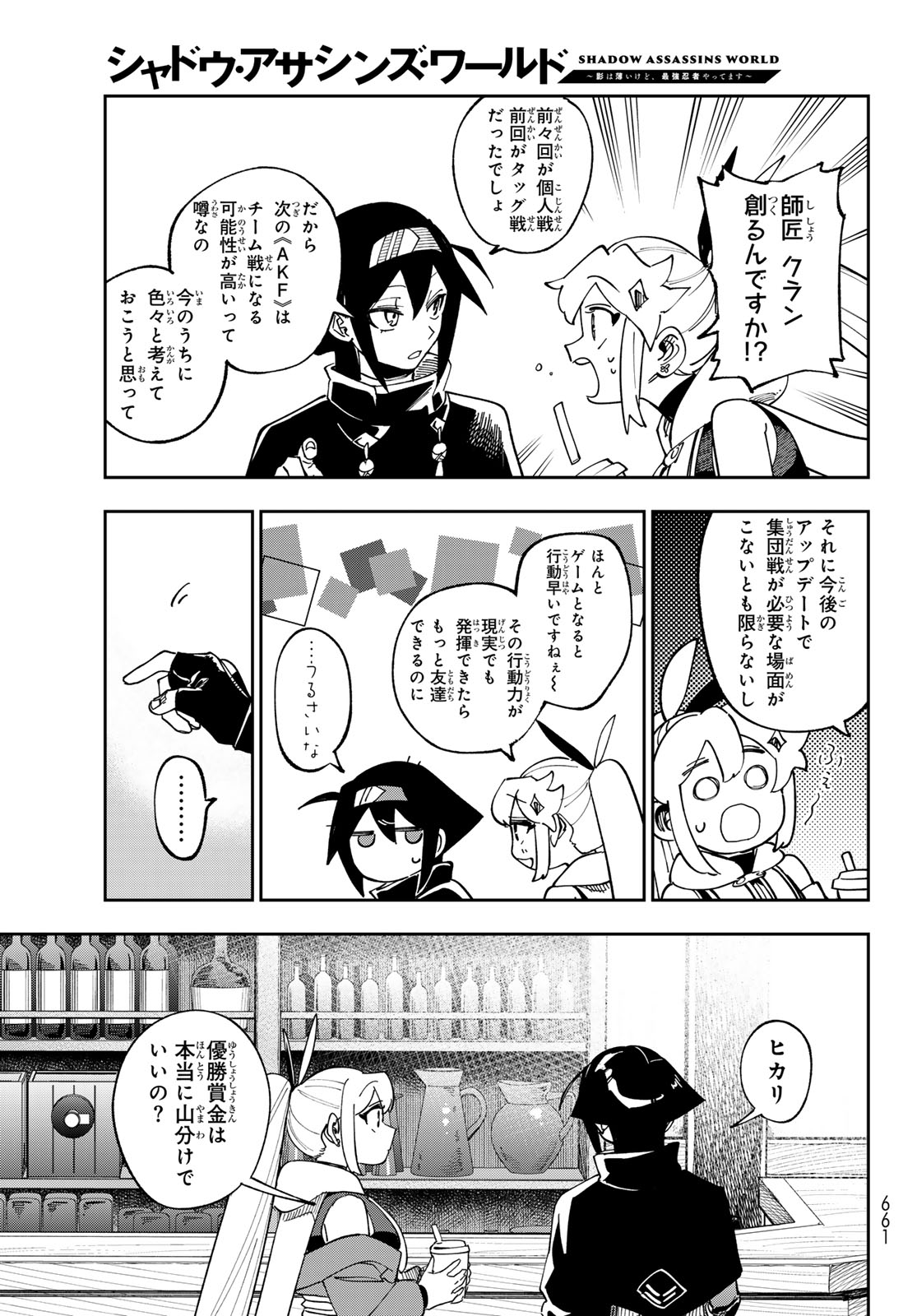 Shadow Assassins World - Kage wa Usui kedo, Saikyou Ninja Yattemasu - Chapter 17 - Page 25