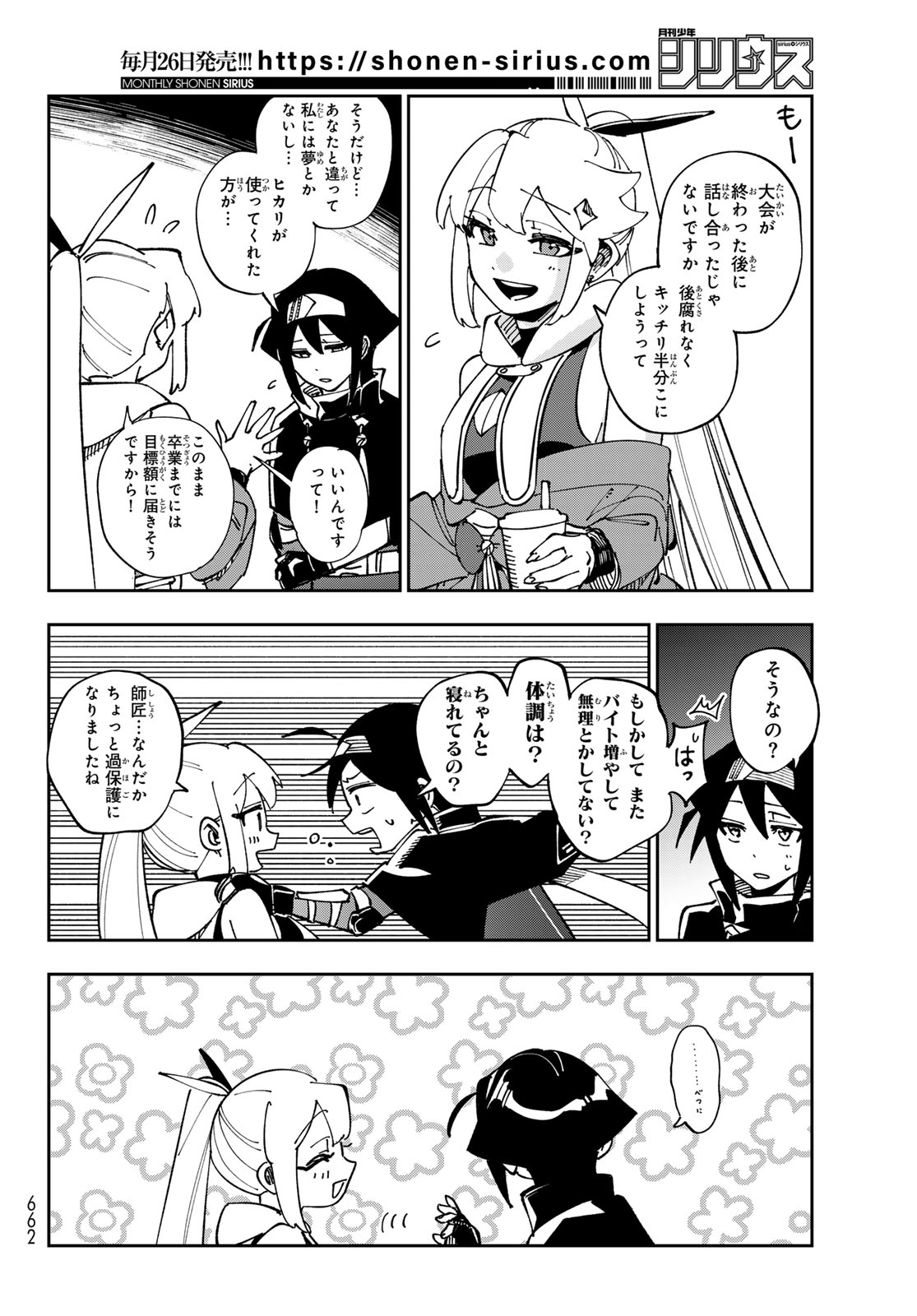 Shadow Assassins World - Kage wa Usui kedo, Saikyou Ninja Yattemasu - Chapter 17 - Page 26