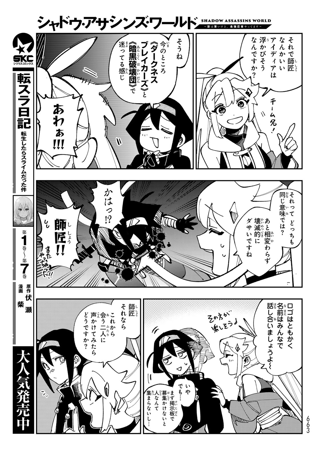 Shadow Assassins World - Kage wa Usui kedo, Saikyou Ninja Yattemasu - Chapter 17 - Page 27