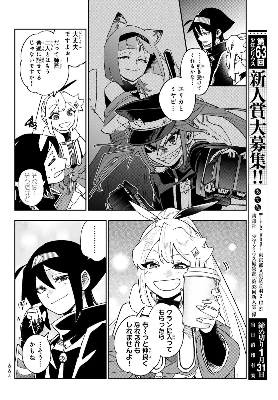 Shadow Assassins World - Kage wa Usui kedo, Saikyou Ninja Yattemasu - Chapter 17 - Page 28