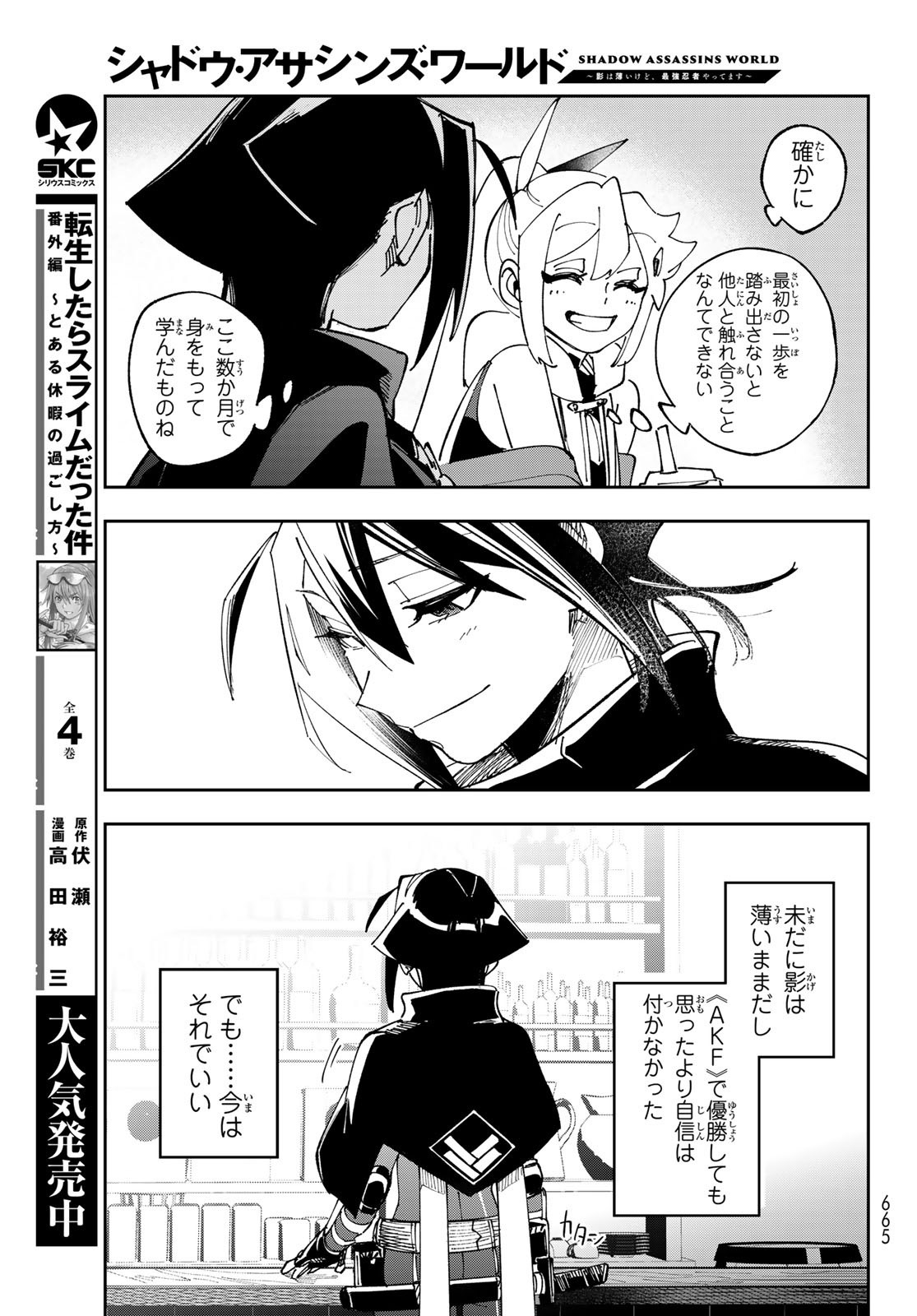 Shadow Assassins World - Kage wa Usui kedo, Saikyou Ninja Yattemasu - Chapter 17 - Page 29