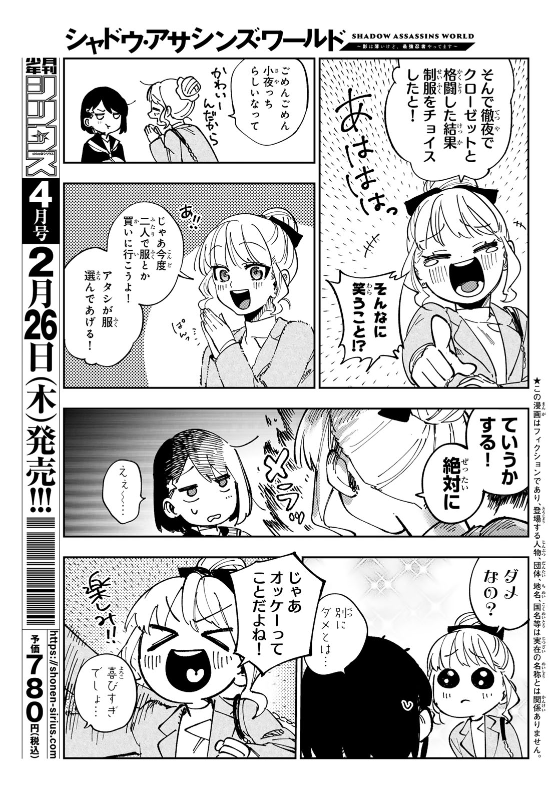 Shadow Assassins World - Kage wa Usui kedo, Saikyou Ninja Yattemasu - Chapter 17 - Page 3