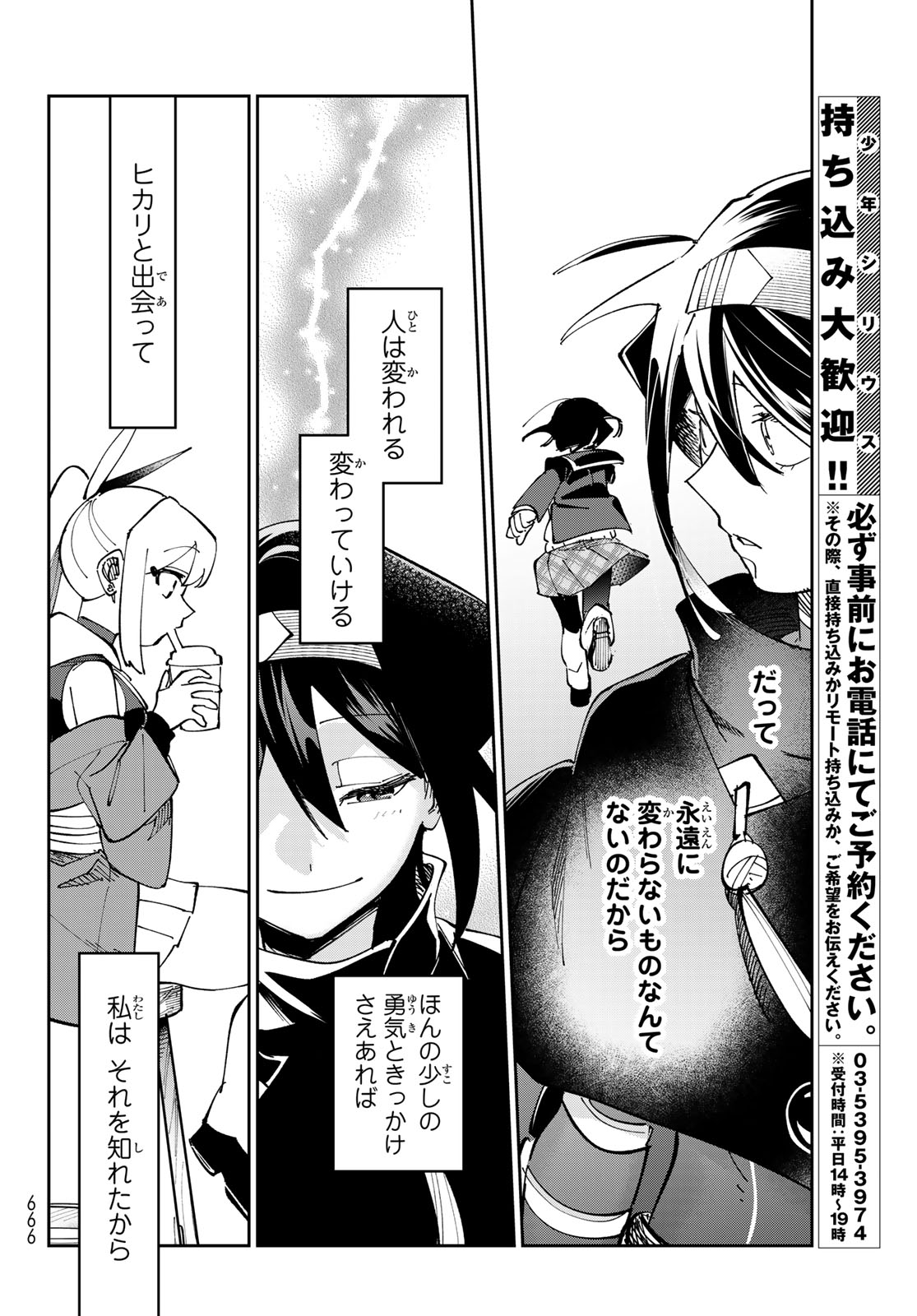 Shadow Assassins World - Kage wa Usui kedo, Saikyou Ninja Yattemasu - Chapter 17 - Page 30