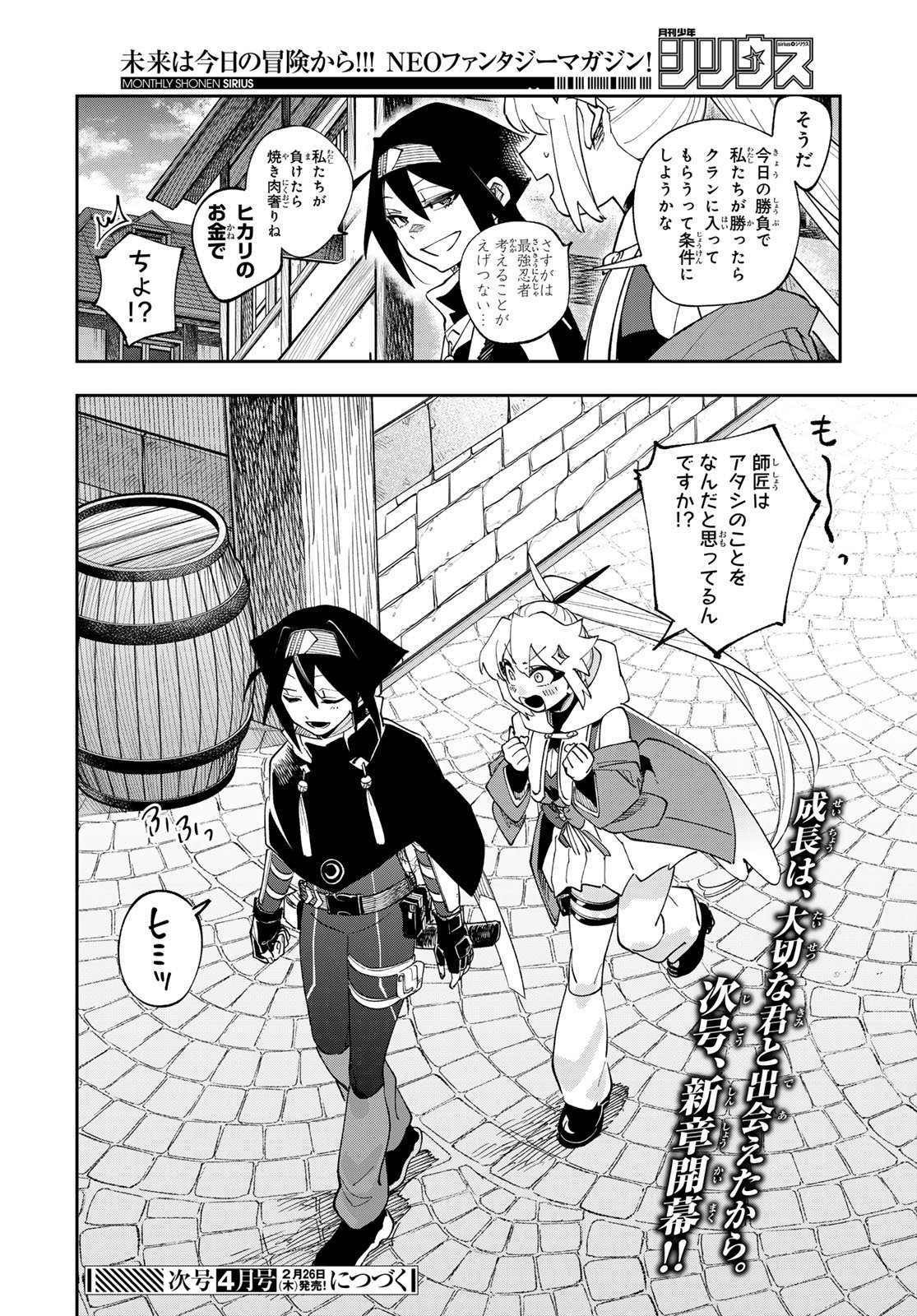 Shadow Assassins World - Kage wa Usui kedo, Saikyou Ninja Yattemasu - Chapter 17 - Page 32