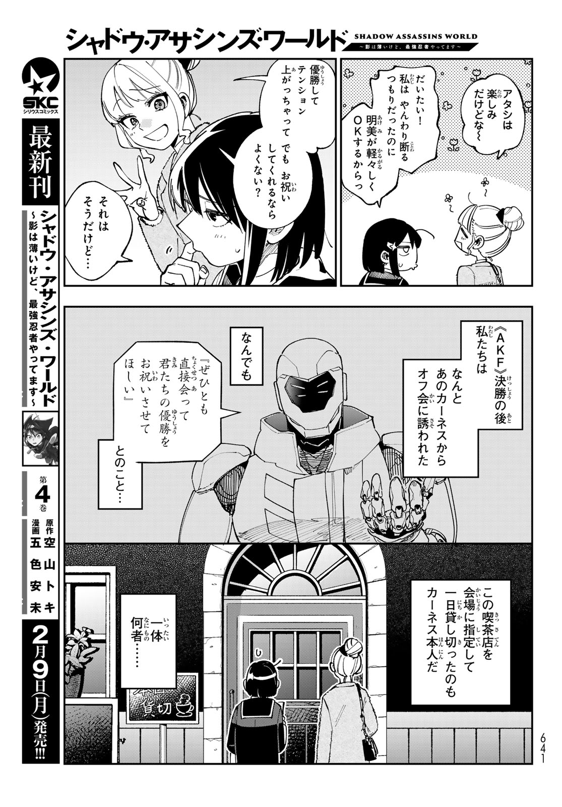 Shadow Assassins World - Kage wa Usui kedo, Saikyou Ninja Yattemasu - Chapter 17 - Page 5