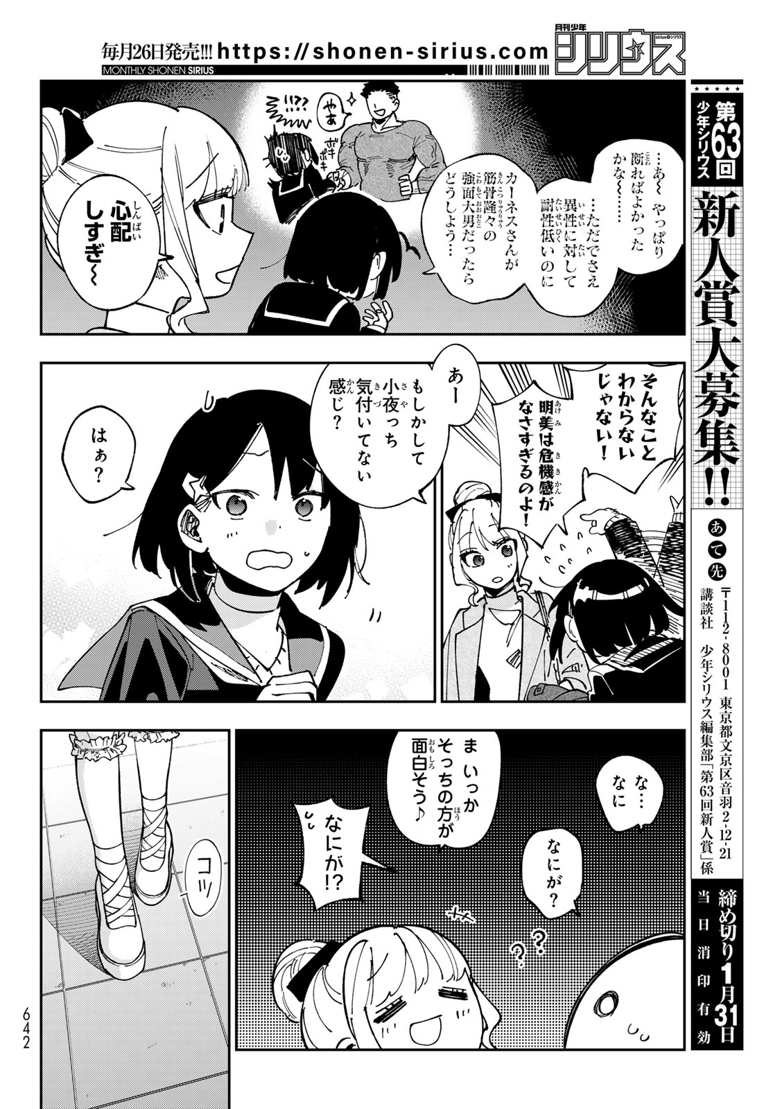 Shadow Assassins World - Kage wa Usui kedo, Saikyou Ninja Yattemasu - Chapter 17 - Page 6