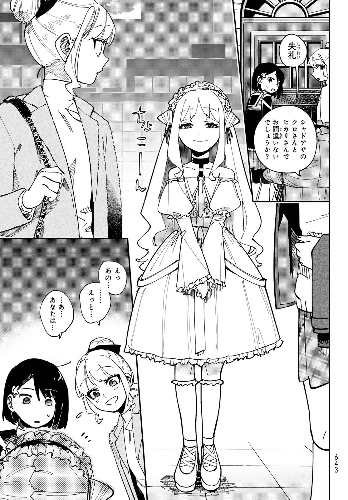 Shadow Assassins World - Kage wa Usui kedo, Saikyou Ninja Yattemasu - Chapter 17 - Page 7