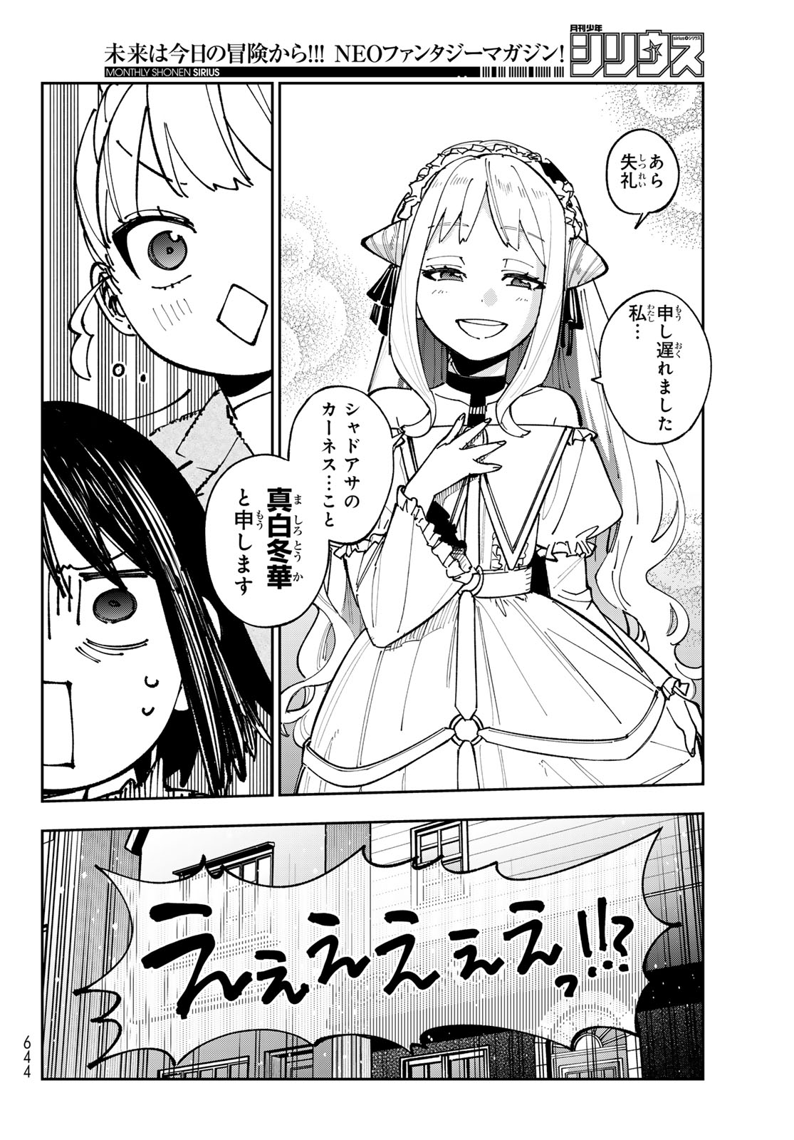 Shadow Assassins World - Kage wa Usui kedo, Saikyou Ninja Yattemasu - Chapter 17 - Page 8