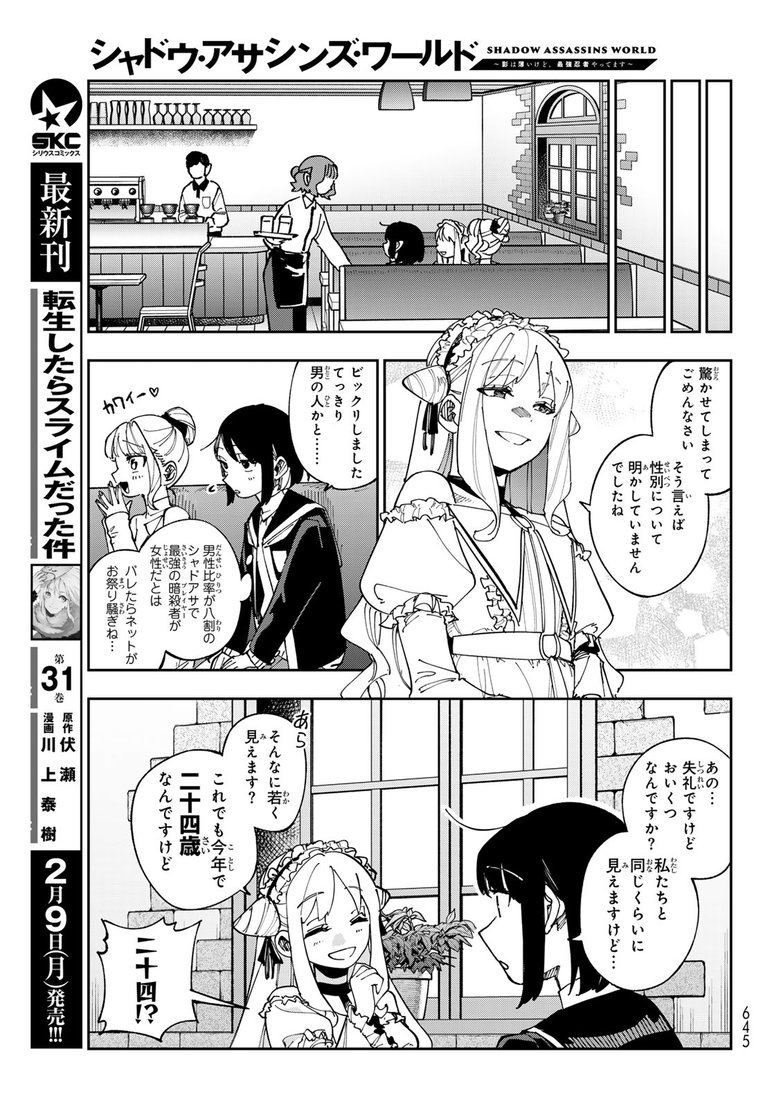 Shadow Assassins World - Kage wa Usui kedo, Saikyou Ninja Yattemasu - Chapter 17 - Page 9