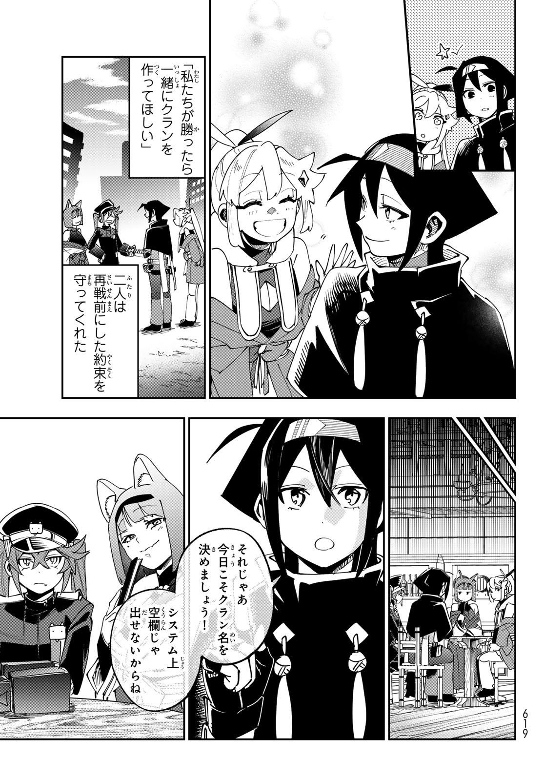 Shadow Assassins World - Kage wa Usui kedo, Saikyou Ninja Yattemasu - Chapter 18 - Page 11