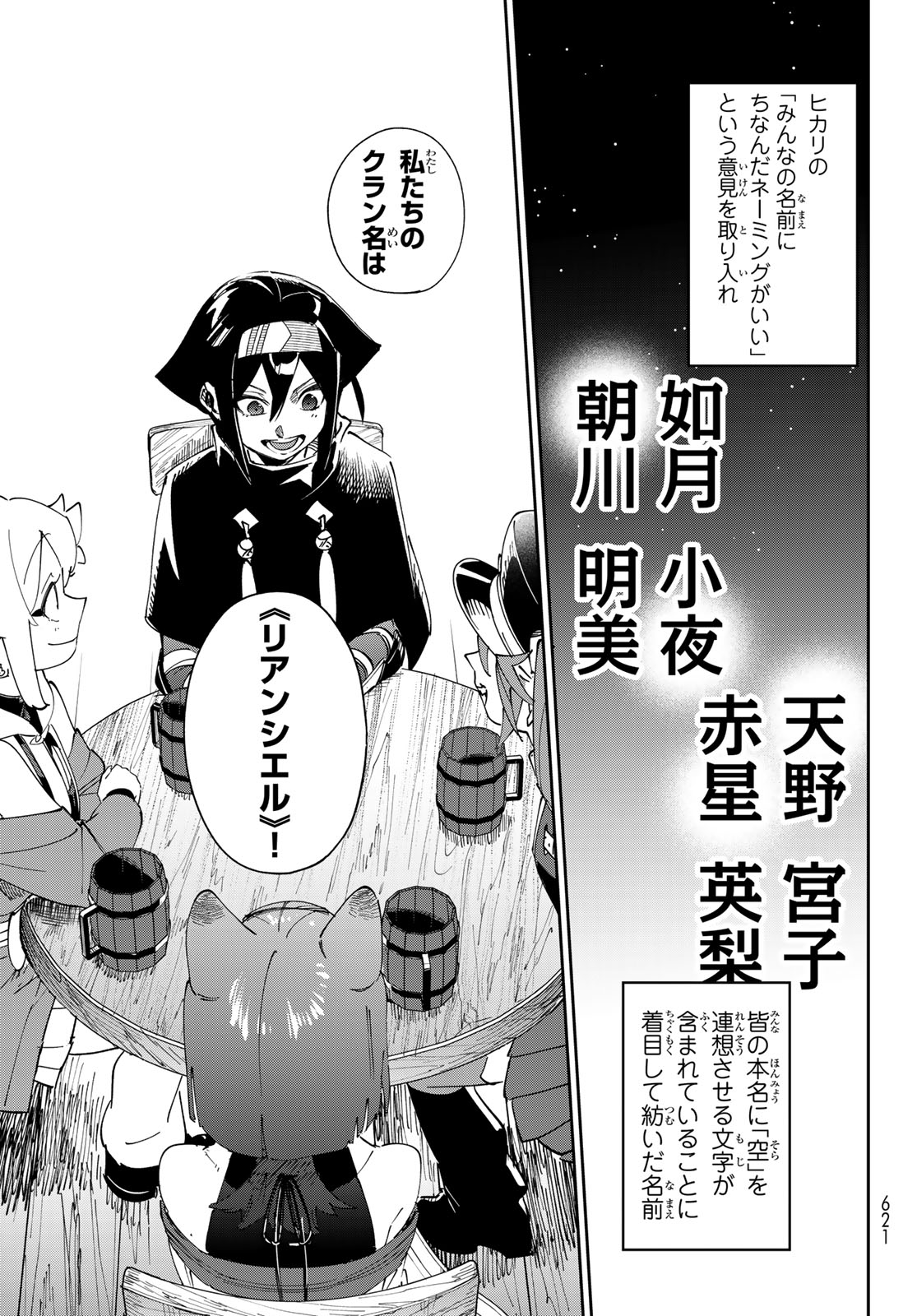 Shadow Assassins World - Kage wa Usui kedo, Saikyou Ninja Yattemasu - Chapter 18 - Page 13