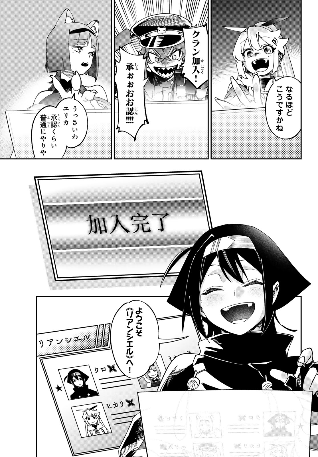 Shadow Assassins World - Kage wa Usui kedo, Saikyou Ninja Yattemasu - Chapter 18 - Page 17