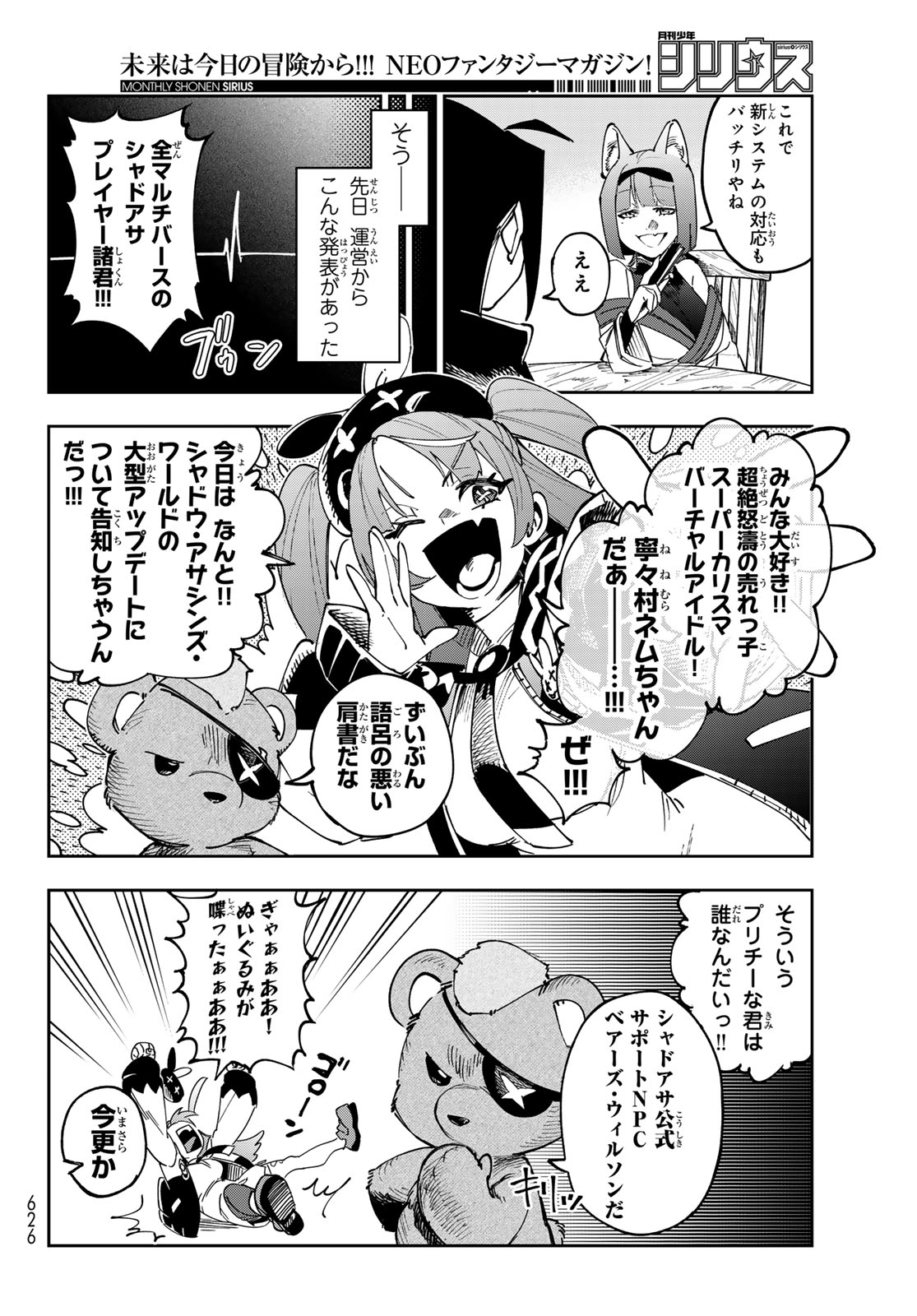 Shadow Assassins World - Kage wa Usui kedo, Saikyou Ninja Yattemasu - Chapter 18 - Page 18