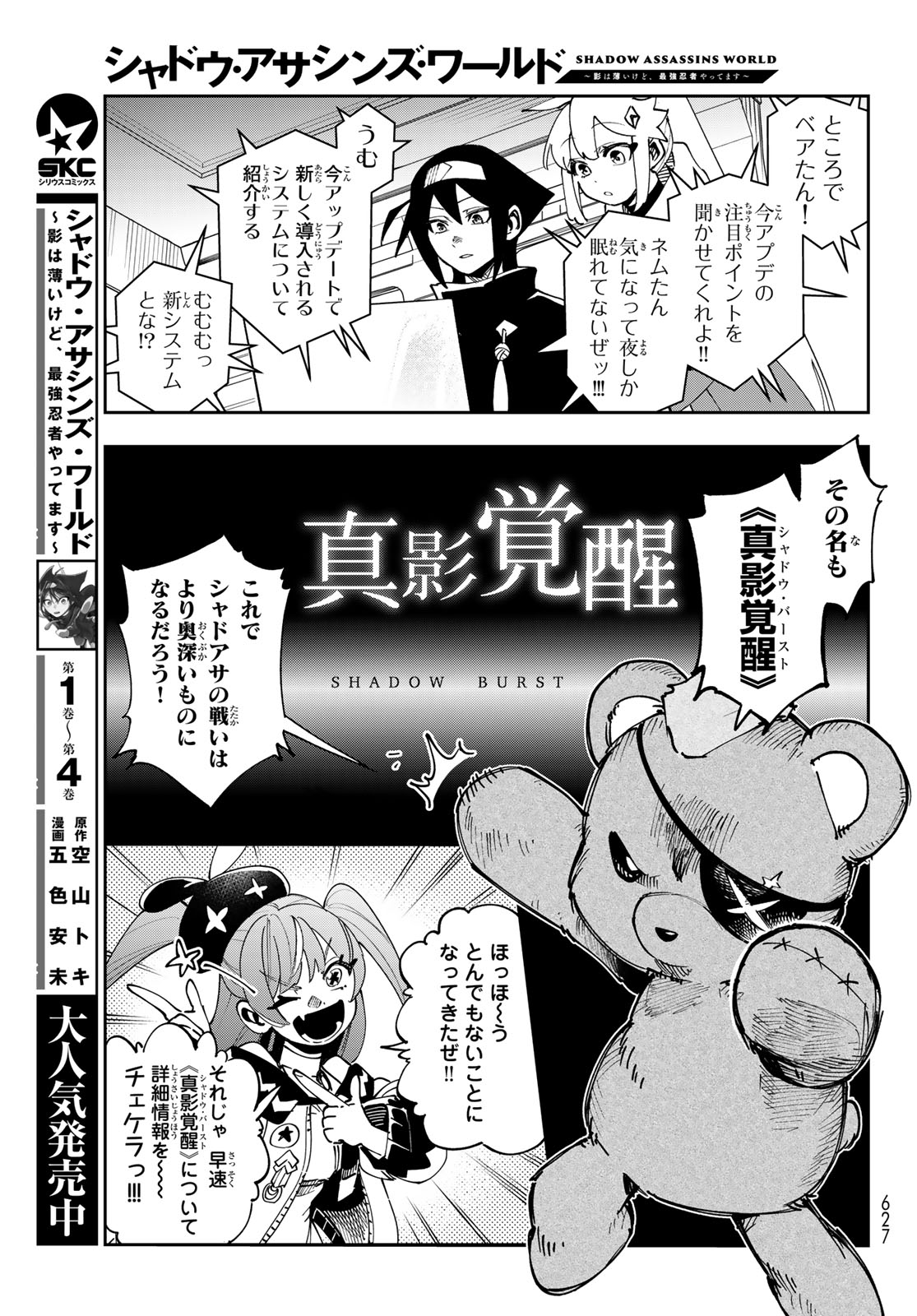 Shadow Assassins World - Kage wa Usui kedo, Saikyou Ninja Yattemasu - Chapter 18 - Page 19