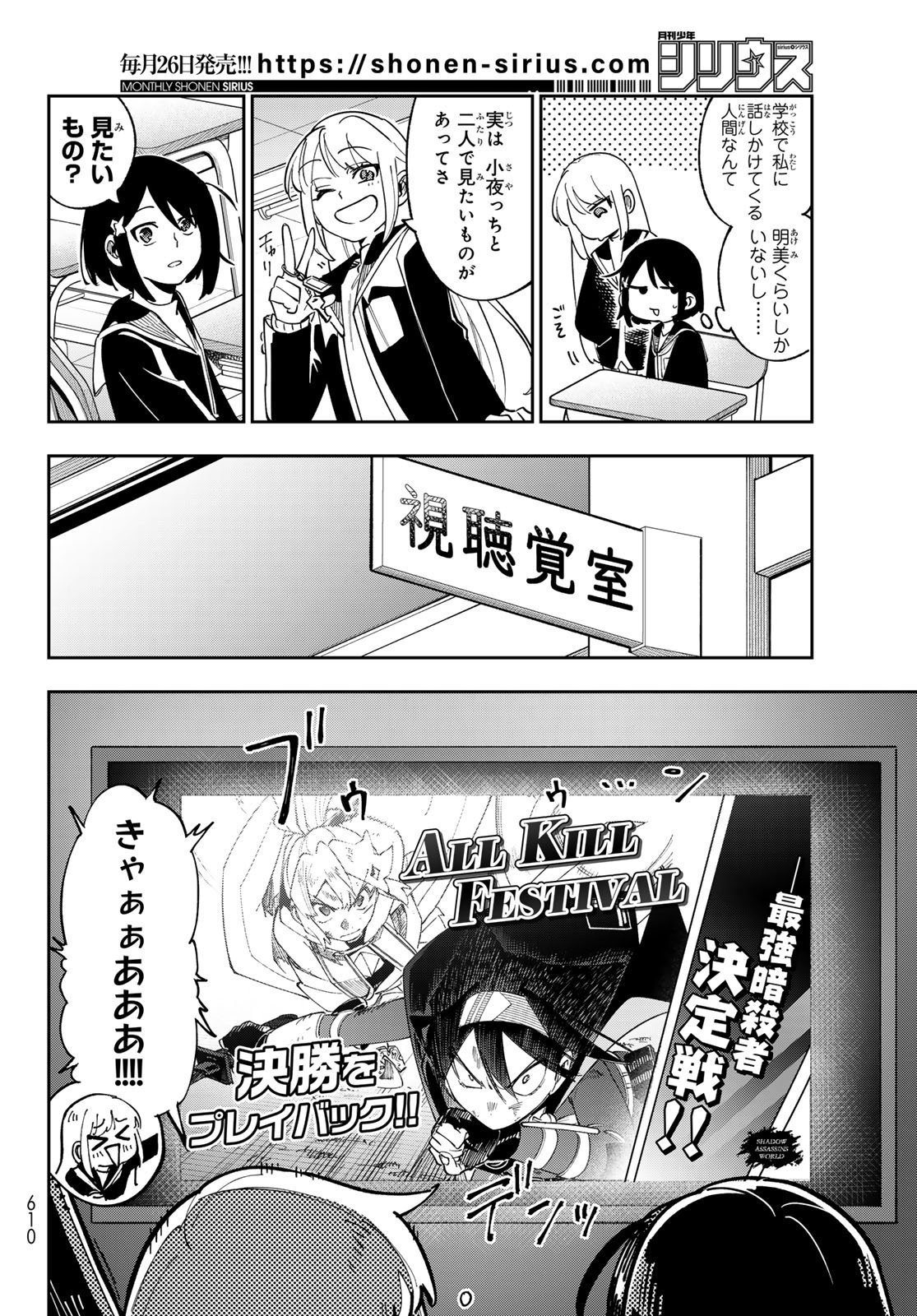 Shadow Assassins World - Kage wa Usui kedo, Saikyou Ninja Yattemasu - Chapter 18 - Page 2