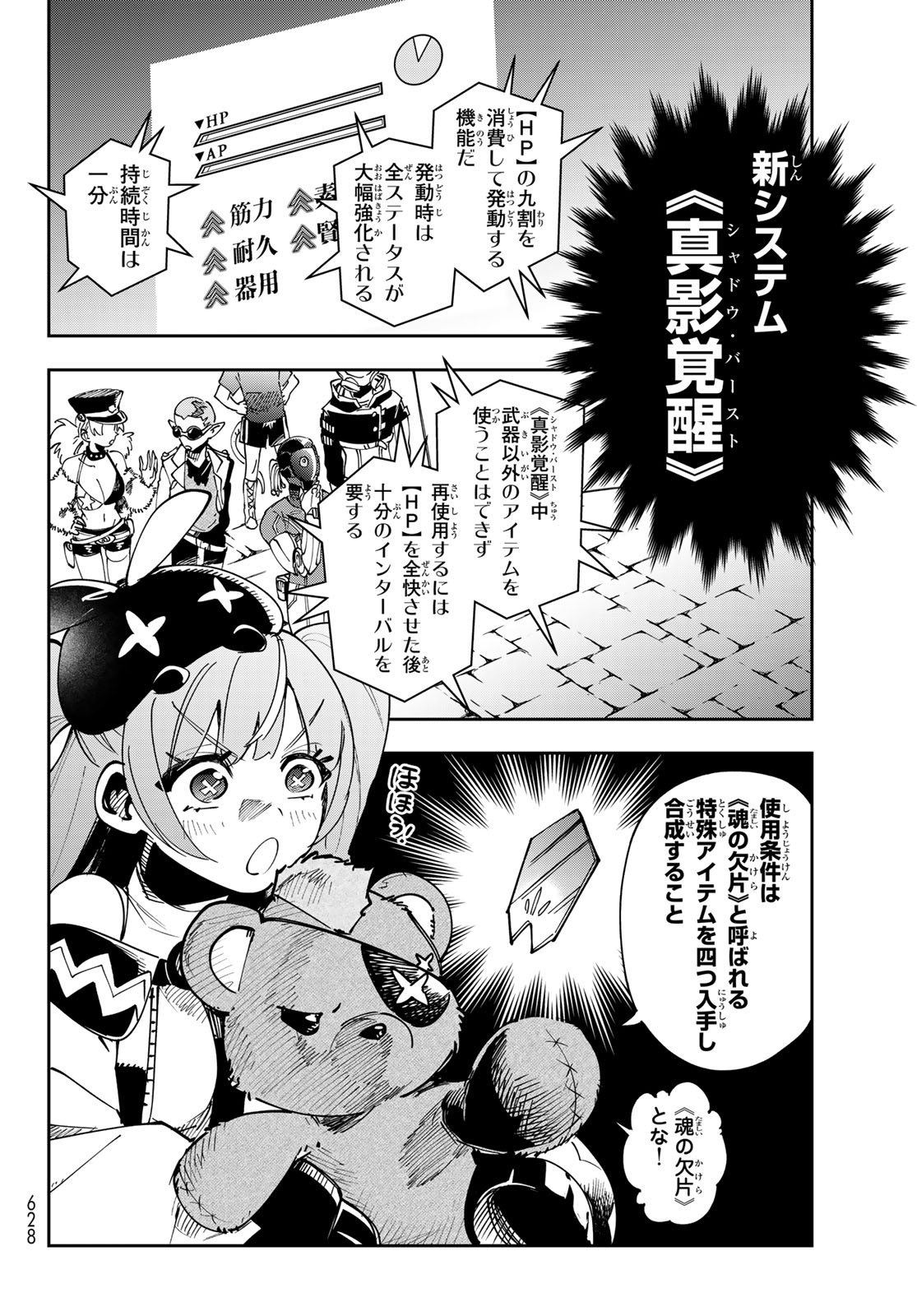 Shadow Assassins World - Kage wa Usui kedo, Saikyou Ninja Yattemasu - Chapter 18 - Page 20