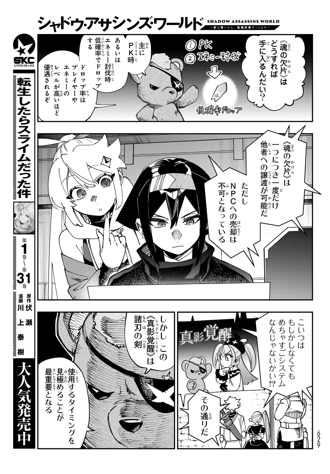 Shadow Assassins World - Kage wa Usui kedo, Saikyou Ninja Yattemasu - Chapter 18 - Page 21