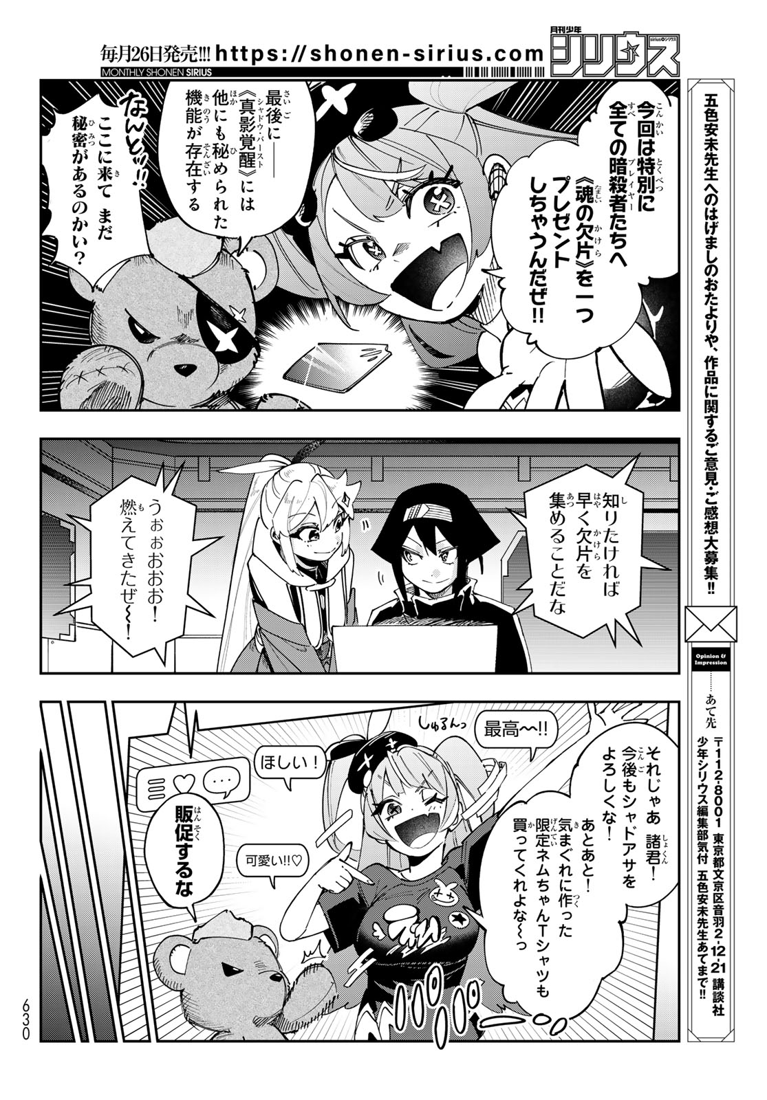 Shadow Assassins World - Kage wa Usui kedo, Saikyou Ninja Yattemasu - Chapter 18 - Page 22