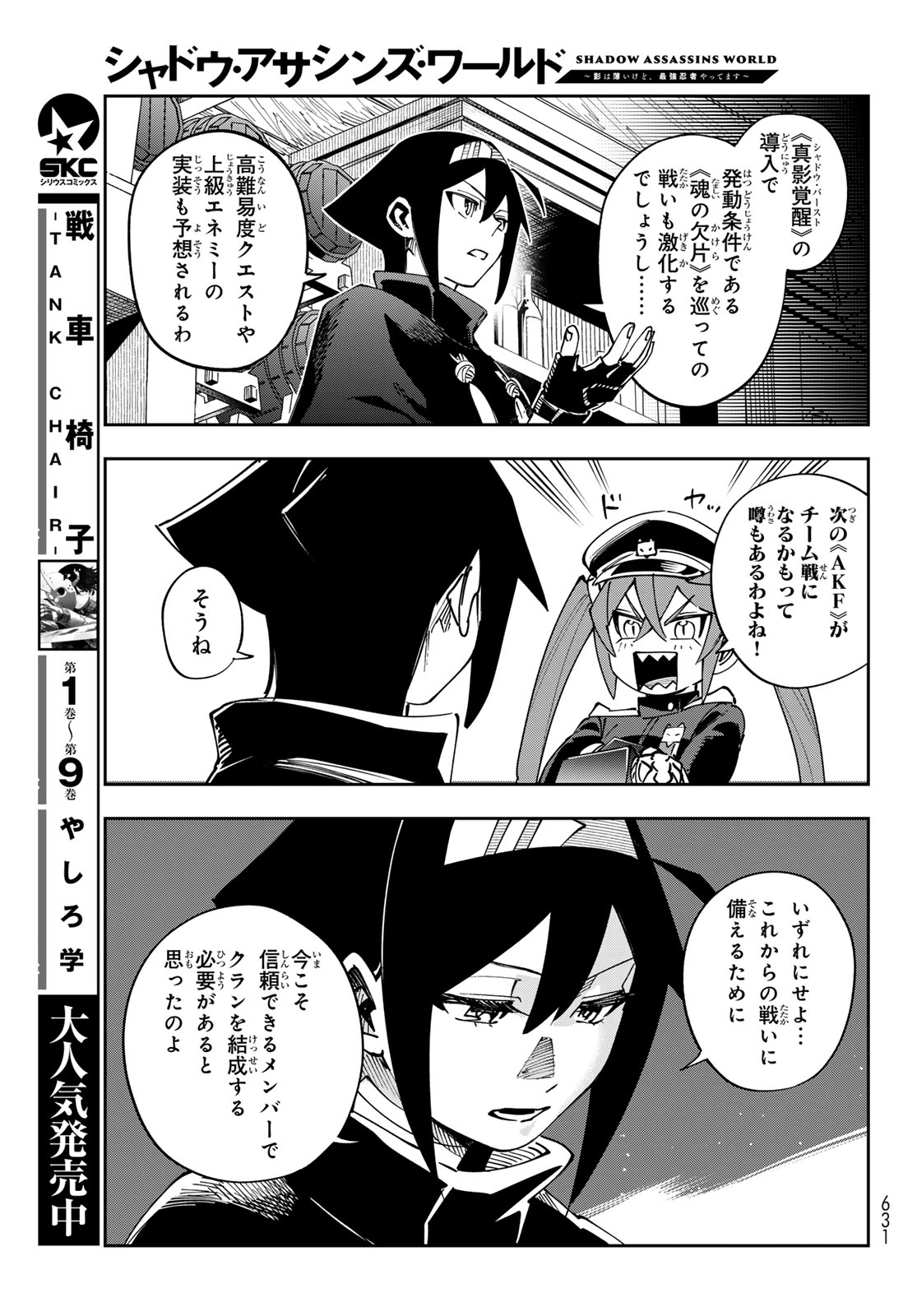 Shadow Assassins World - Kage wa Usui kedo, Saikyou Ninja Yattemasu - Chapter 18 - Page 23