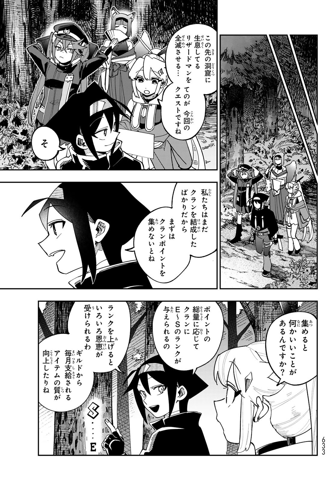 Shadow Assassins World - Kage wa Usui kedo, Saikyou Ninja Yattemasu - Chapter 18 - Page 25