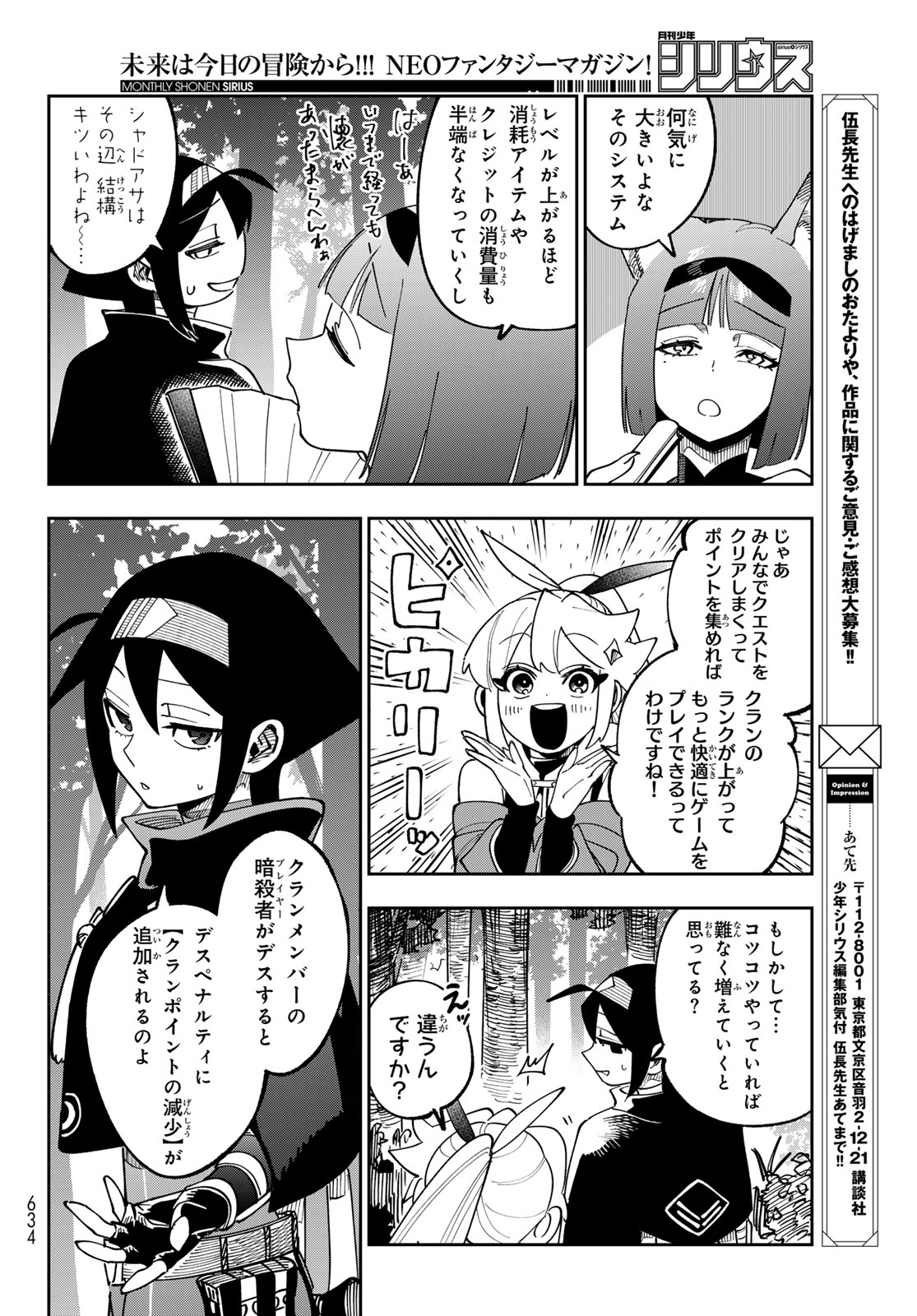 Shadow Assassins World - Kage wa Usui kedo, Saikyou Ninja Yattemasu - Chapter 18 - Page 26