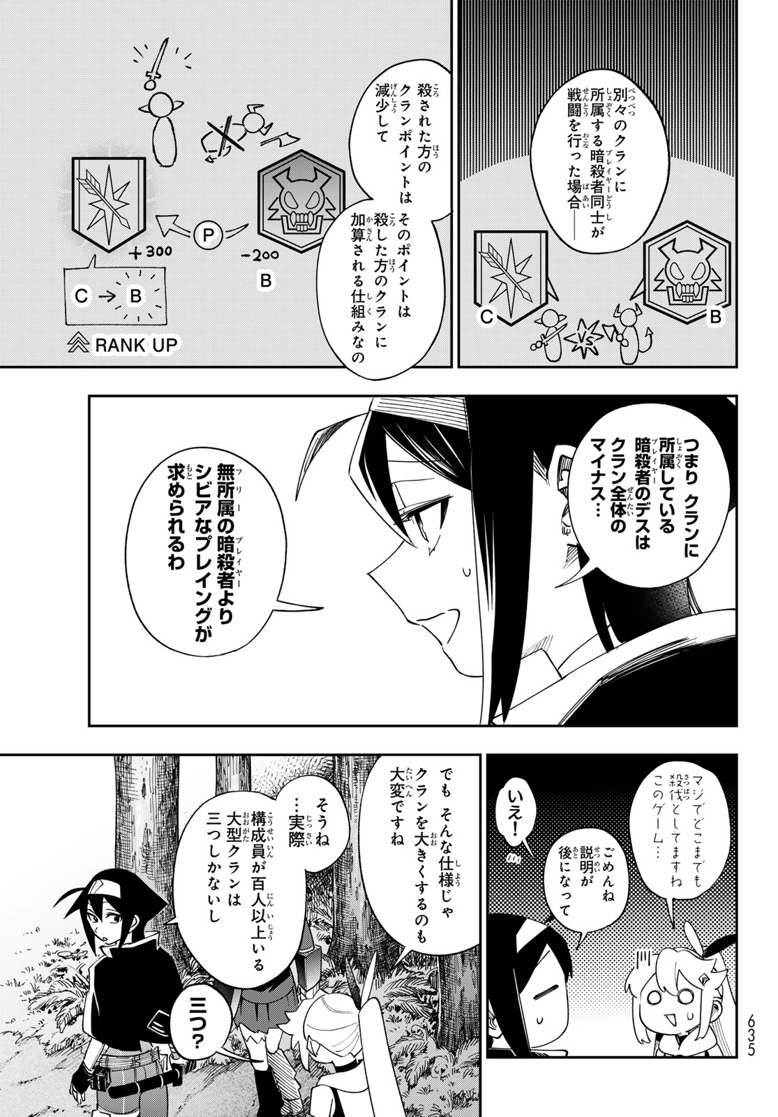 Shadow Assassins World - Kage wa Usui kedo, Saikyou Ninja Yattemasu - Chapter 18 - Page 27