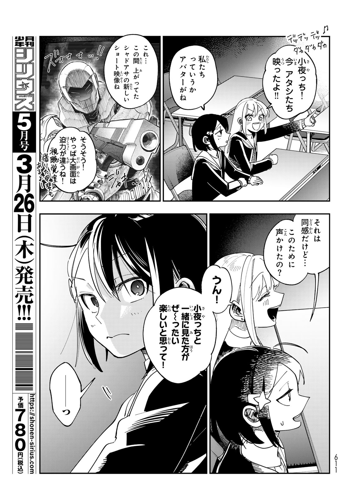 Shadow Assassins World - Kage wa Usui kedo, Saikyou Ninja Yattemasu - Chapter 18 - Page 3