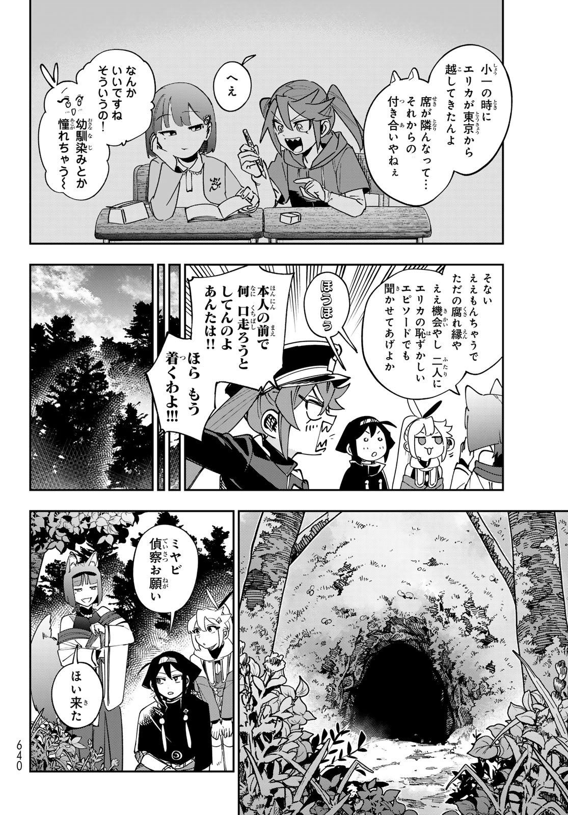 Shadow Assassins World - Kage wa Usui kedo, Saikyou Ninja Yattemasu - Chapter 18 - Page 32