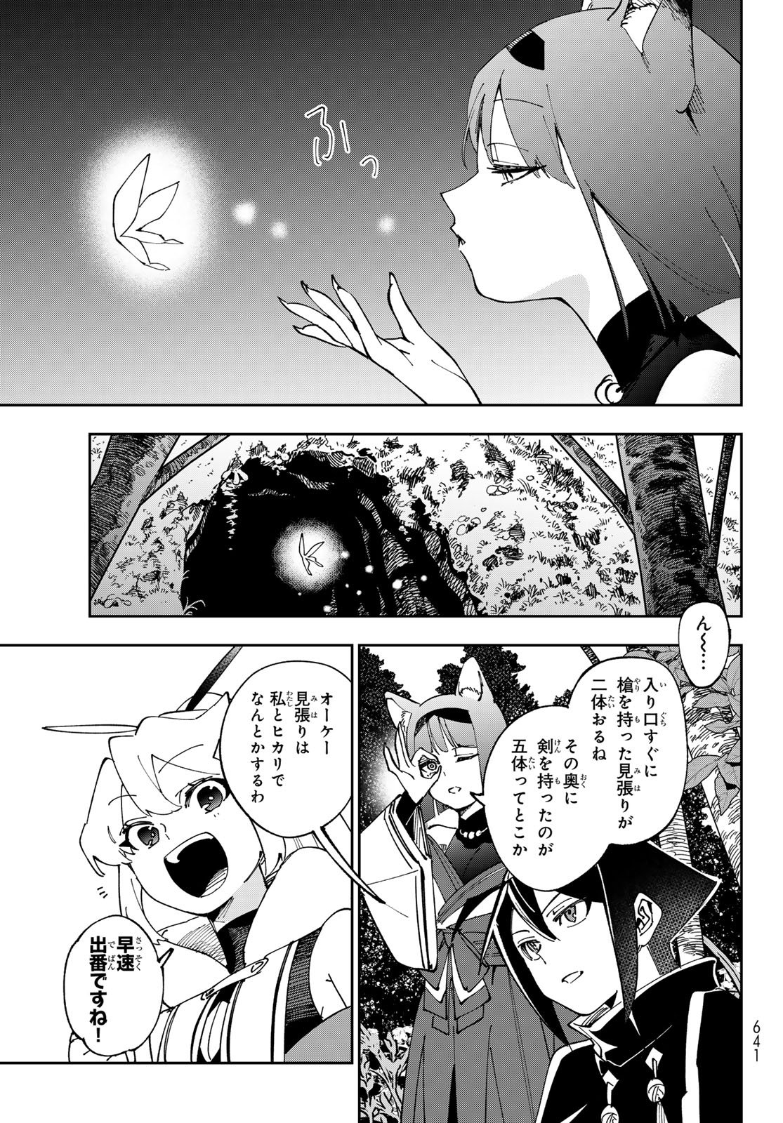 Shadow Assassins World - Kage wa Usui kedo, Saikyou Ninja Yattemasu - Chapter 18 - Page 33