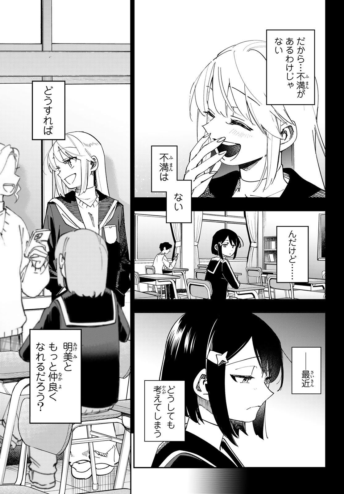 Shadow Assassins World - Kage wa Usui kedo, Saikyou Ninja Yattemasu - Chapter 18 - Page 5