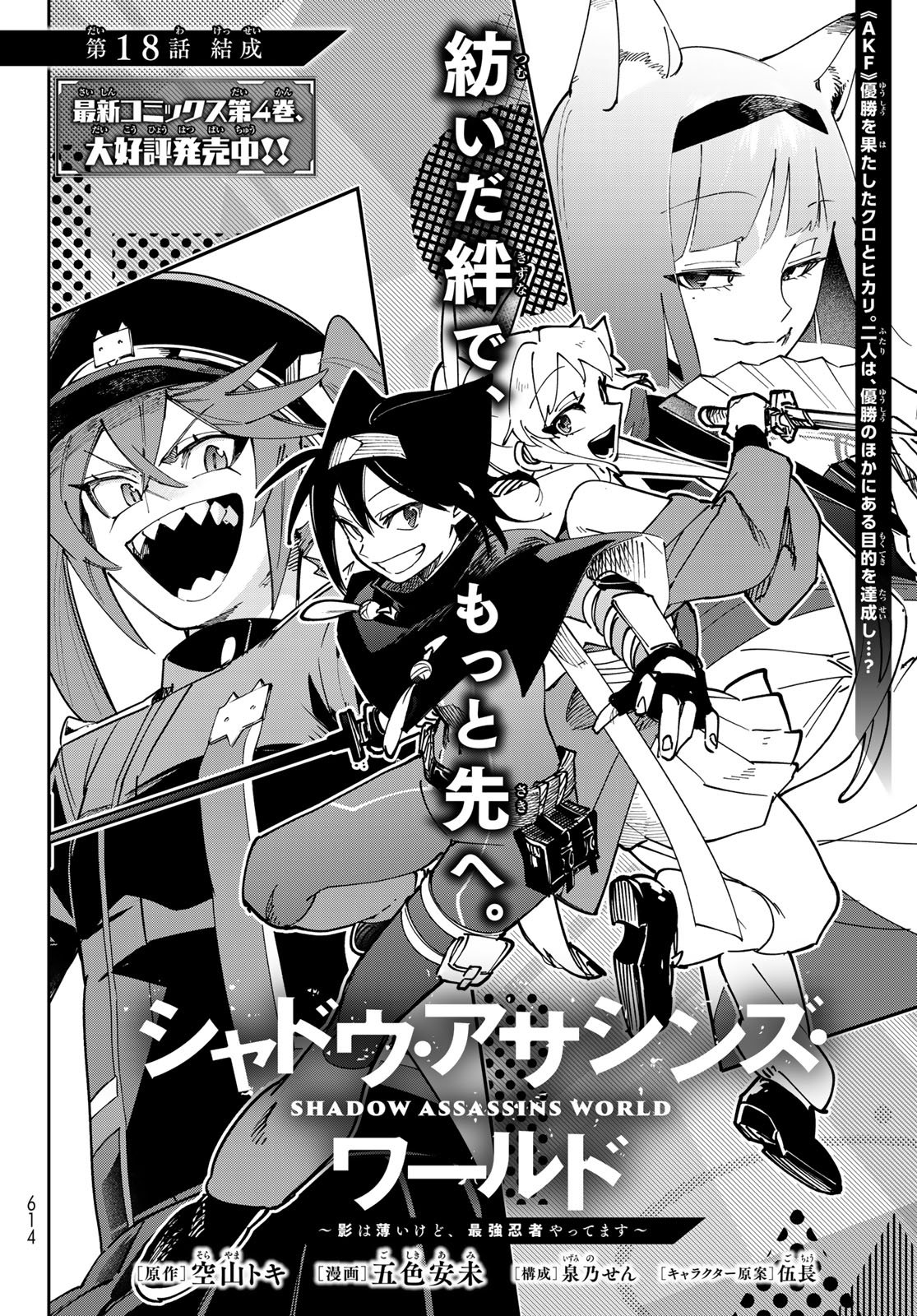 Shadow Assassins World - Kage wa Usui kedo, Saikyou Ninja Yattemasu - Chapter 18 - Page 6