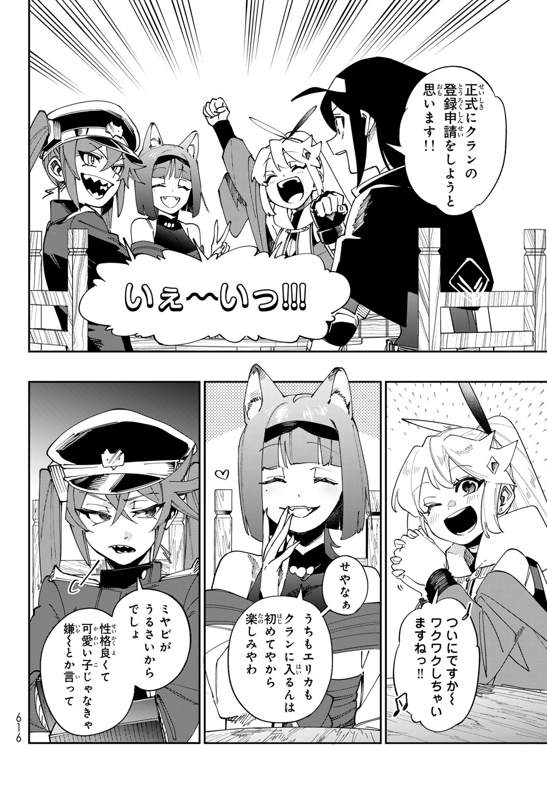 Shadow Assassins World - Kage wa Usui kedo, Saikyou Ninja Yattemasu - Chapter 18 - Page 8