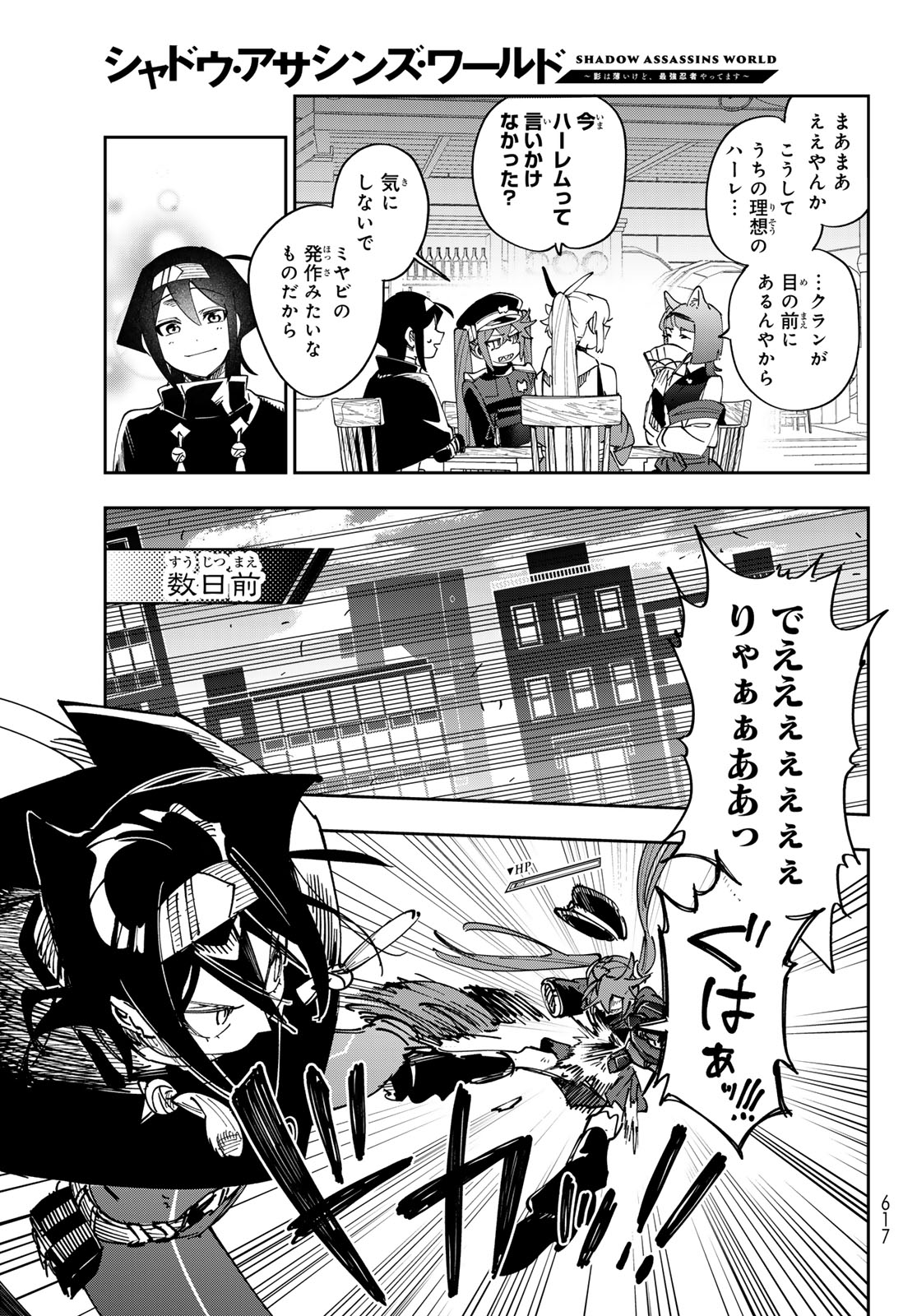 Shadow Assassins World - Kage wa Usui kedo, Saikyou Ninja Yattemasu - Chapter 18 - Page 9