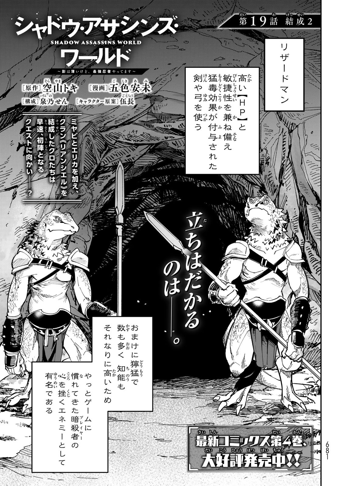 Shadow Assassins World - Kage wa Usui kedo, Saikyou Ninja Yattemasu - Chapter 19 - Page 1