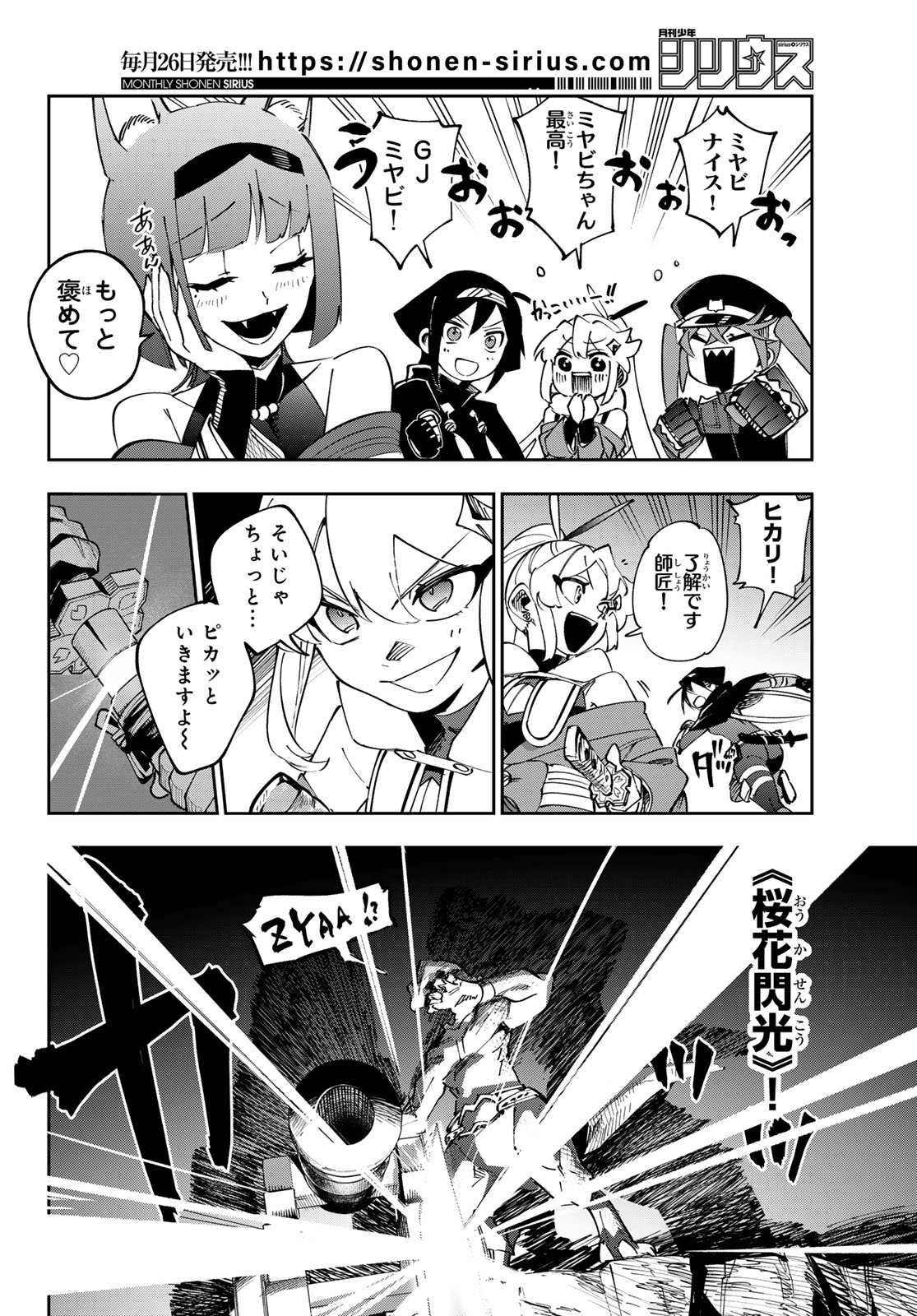 Shadow Assassins World - Kage wa Usui kedo, Saikyou Ninja Yattemasu - Chapter 19 - Page 10