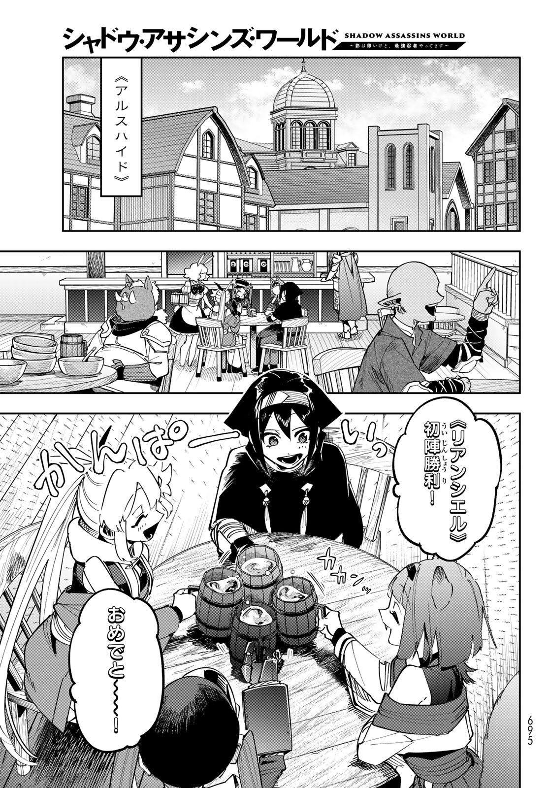 Shadow Assassins World - Kage wa Usui kedo, Saikyou Ninja Yattemasu - Chapter 19 - Page 15