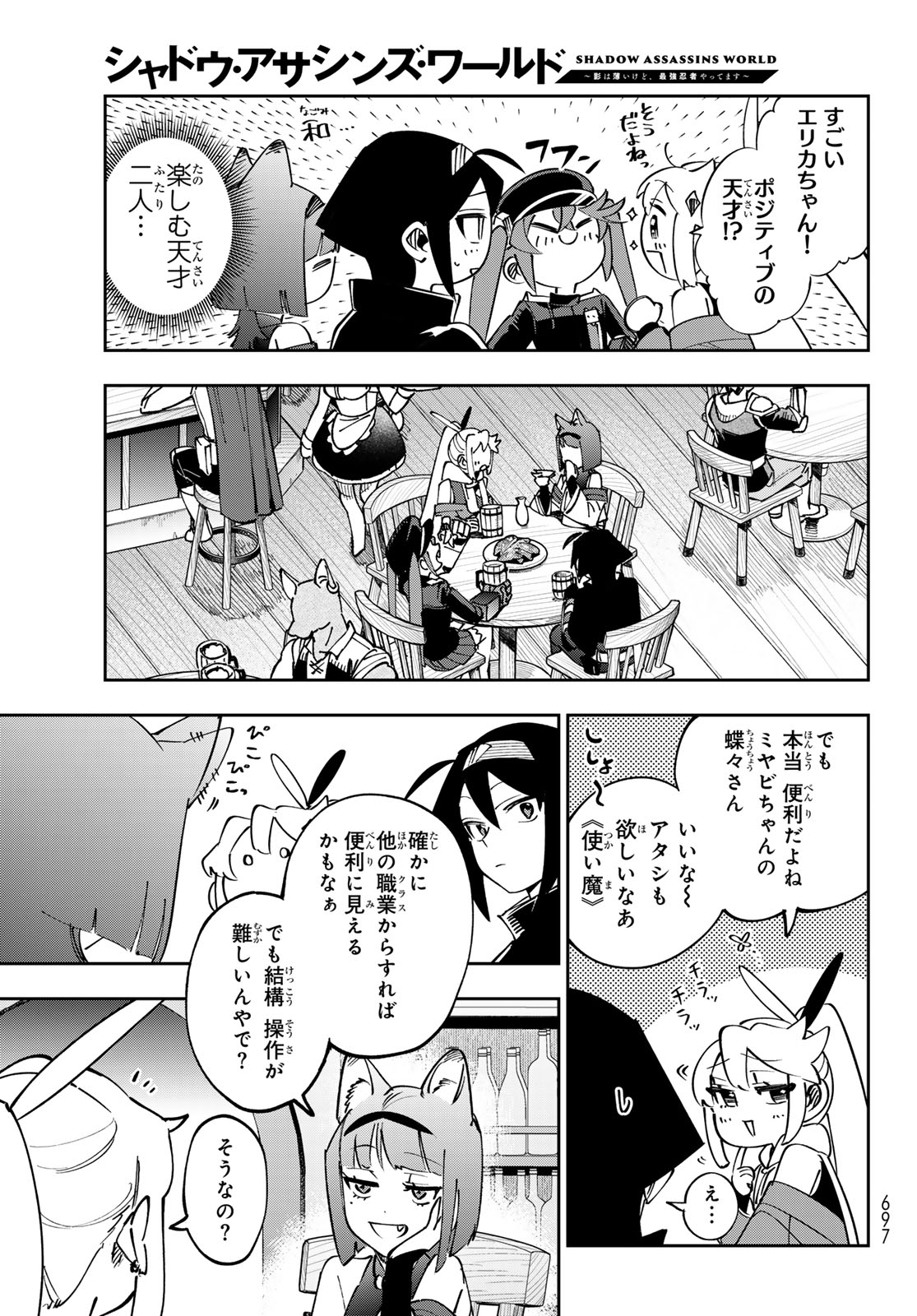 Shadow Assassins World - Kage wa Usui kedo, Saikyou Ninja Yattemasu - Chapter 19 - Page 17