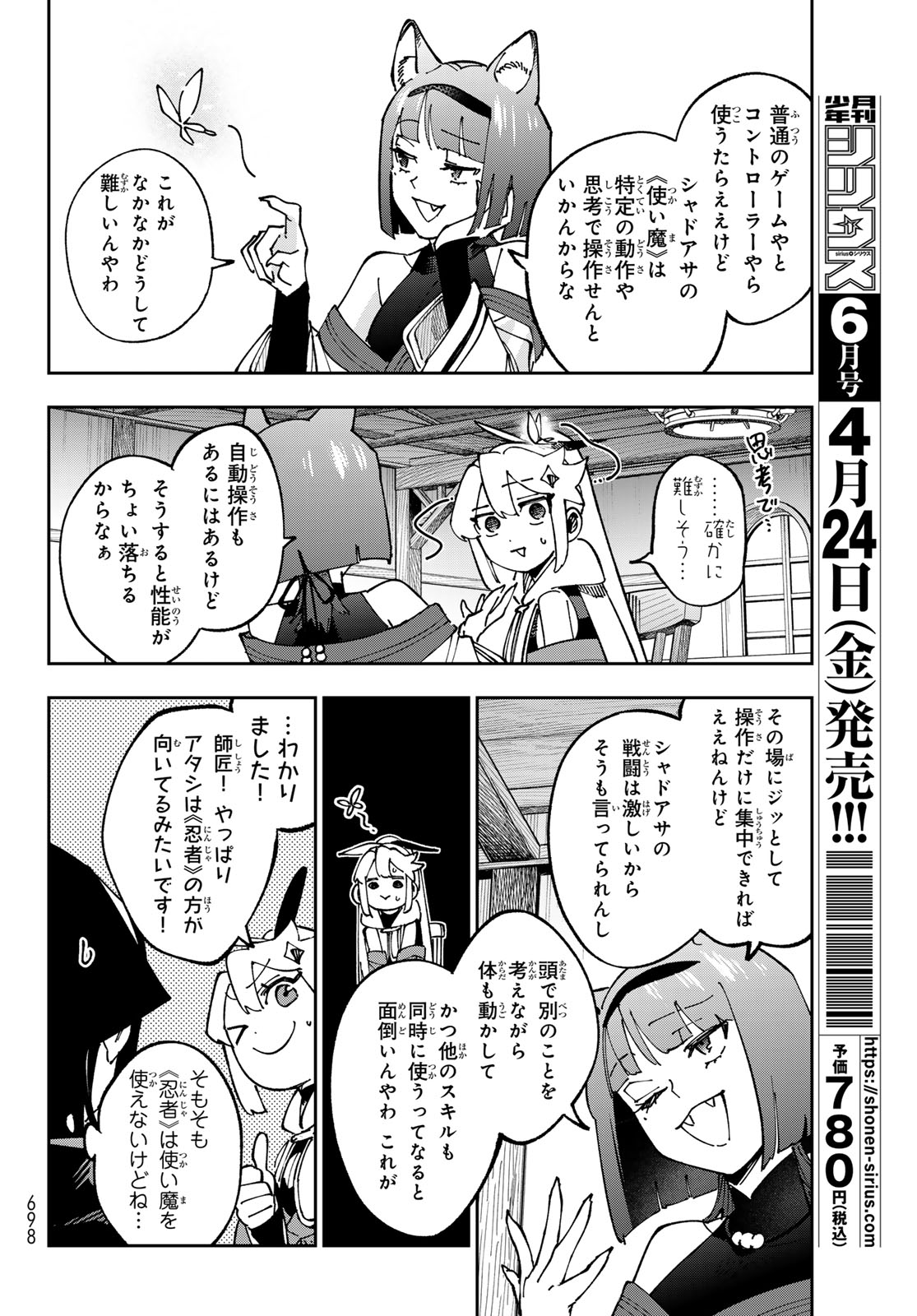 Shadow Assassins World - Kage wa Usui kedo, Saikyou Ninja Yattemasu - Chapter 19 - Page 18