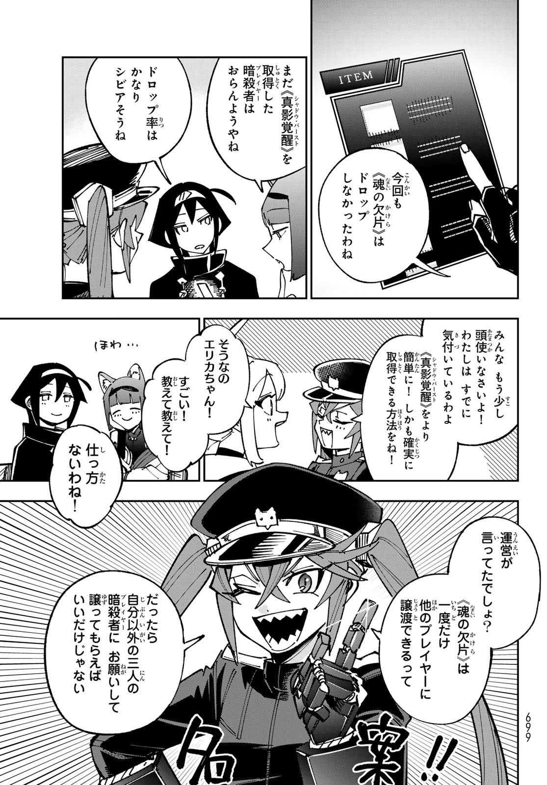 Shadow Assassins World - Kage wa Usui kedo, Saikyou Ninja Yattemasu - Chapter 19 - Page 19