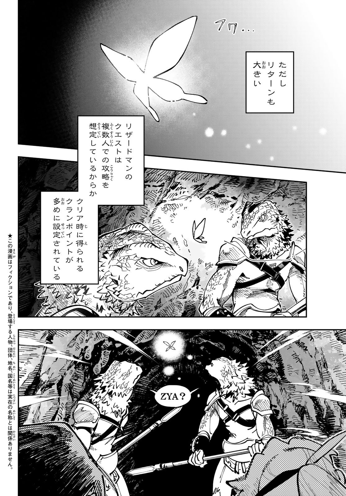 Shadow Assassins World - Kage wa Usui kedo, Saikyou Ninja Yattemasu - Chapter 19 - Page 2