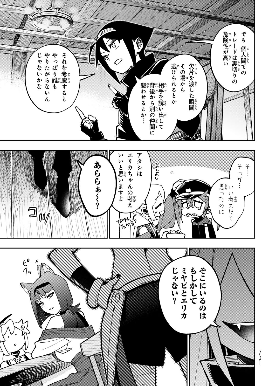 Shadow Assassins World - Kage wa Usui kedo, Saikyou Ninja Yattemasu - Chapter 19 - Page 21