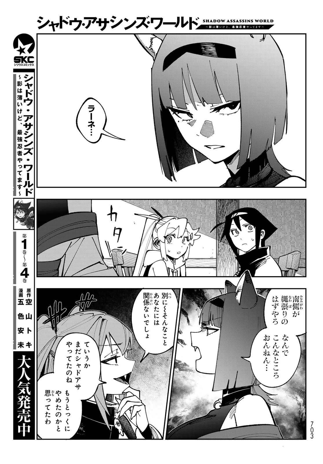 Shadow Assassins World - Kage wa Usui kedo, Saikyou Ninja Yattemasu - Chapter 19 - Page 23