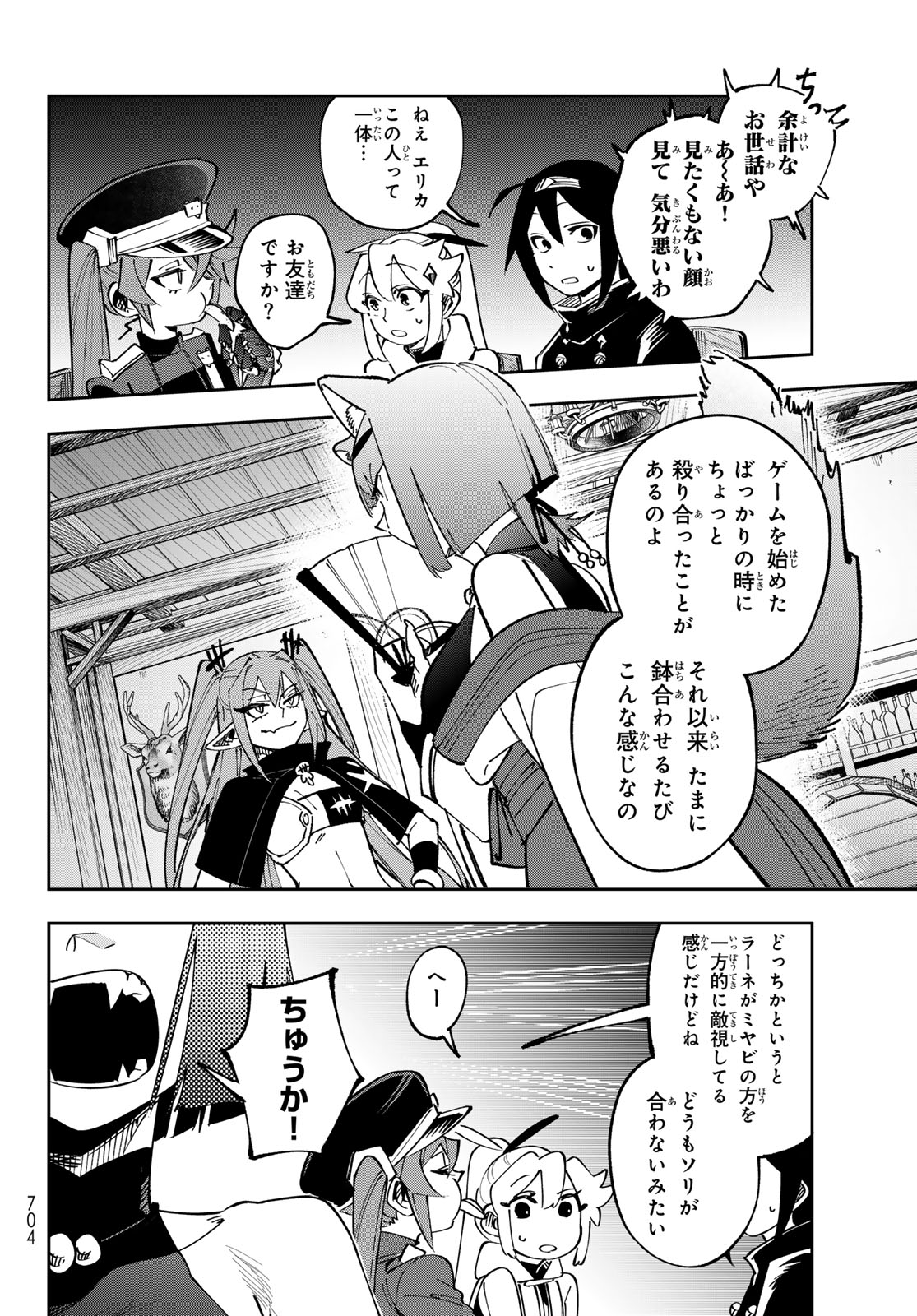 Shadow Assassins World - Kage wa Usui kedo, Saikyou Ninja Yattemasu - Chapter 19 - Page 24