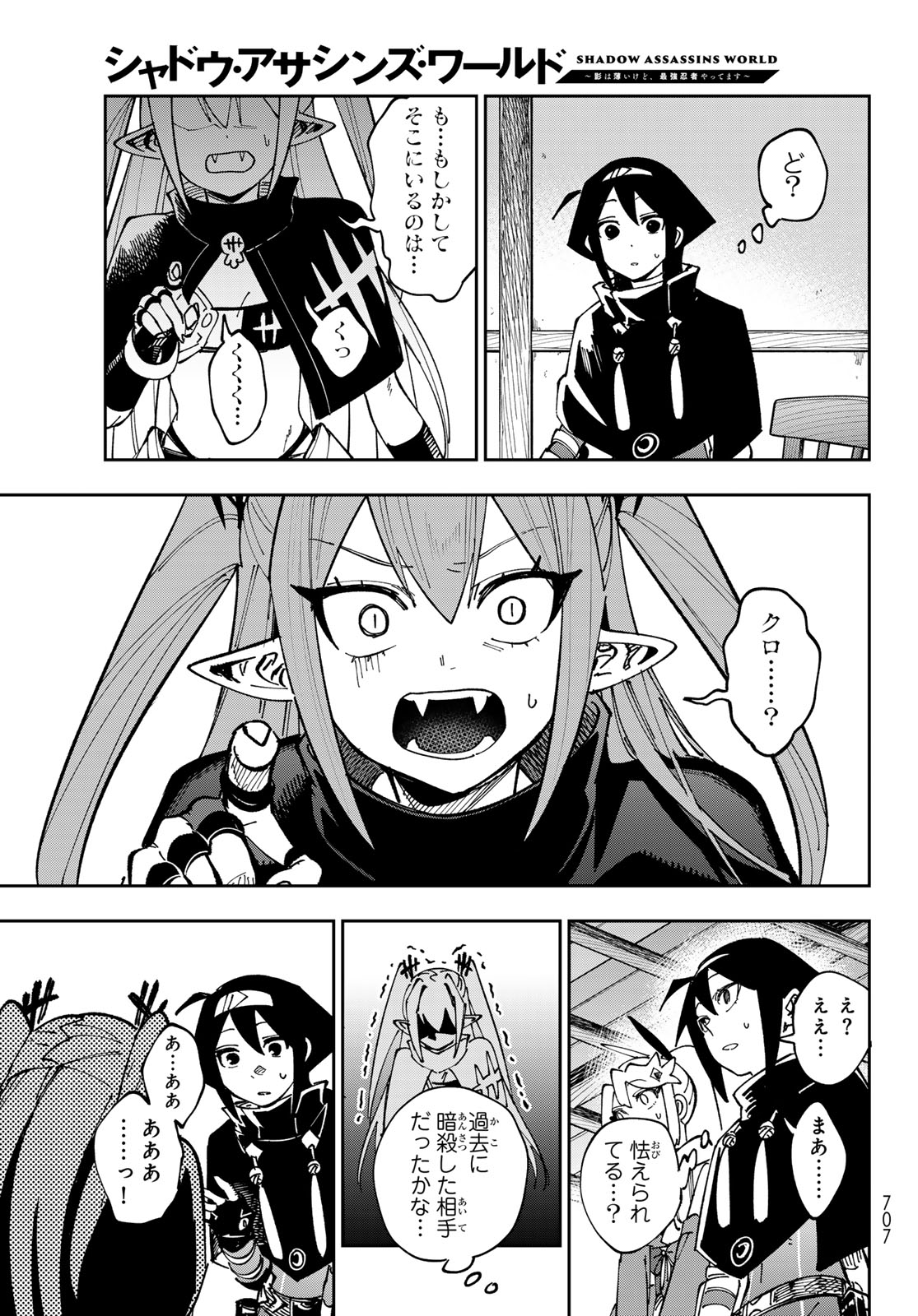 Shadow Assassins World - Kage wa Usui kedo, Saikyou Ninja Yattemasu - Chapter 19 - Page 27